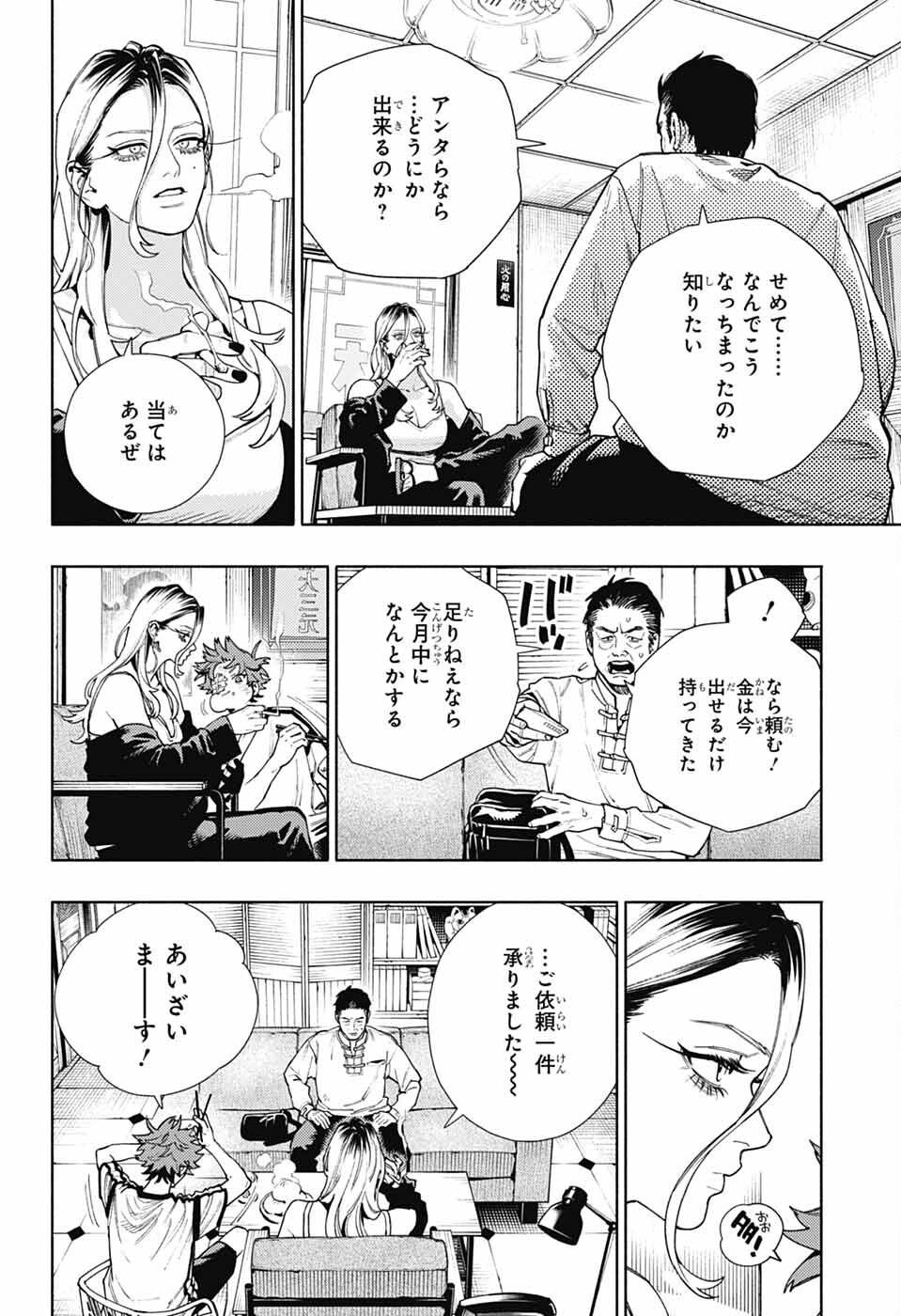 極楽街 第22話 - Page 13