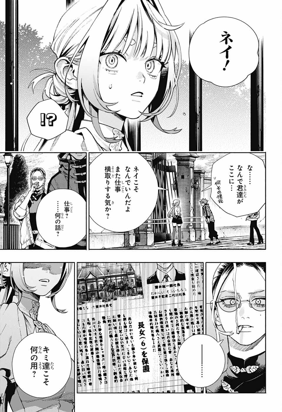 極楽街 第22話 - Page 16