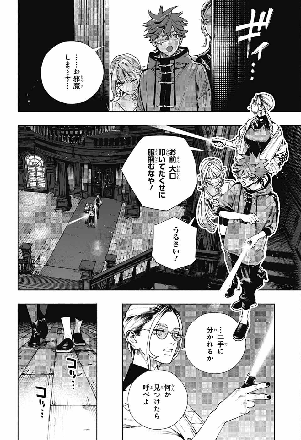 極楽街 第22話 - Page 23