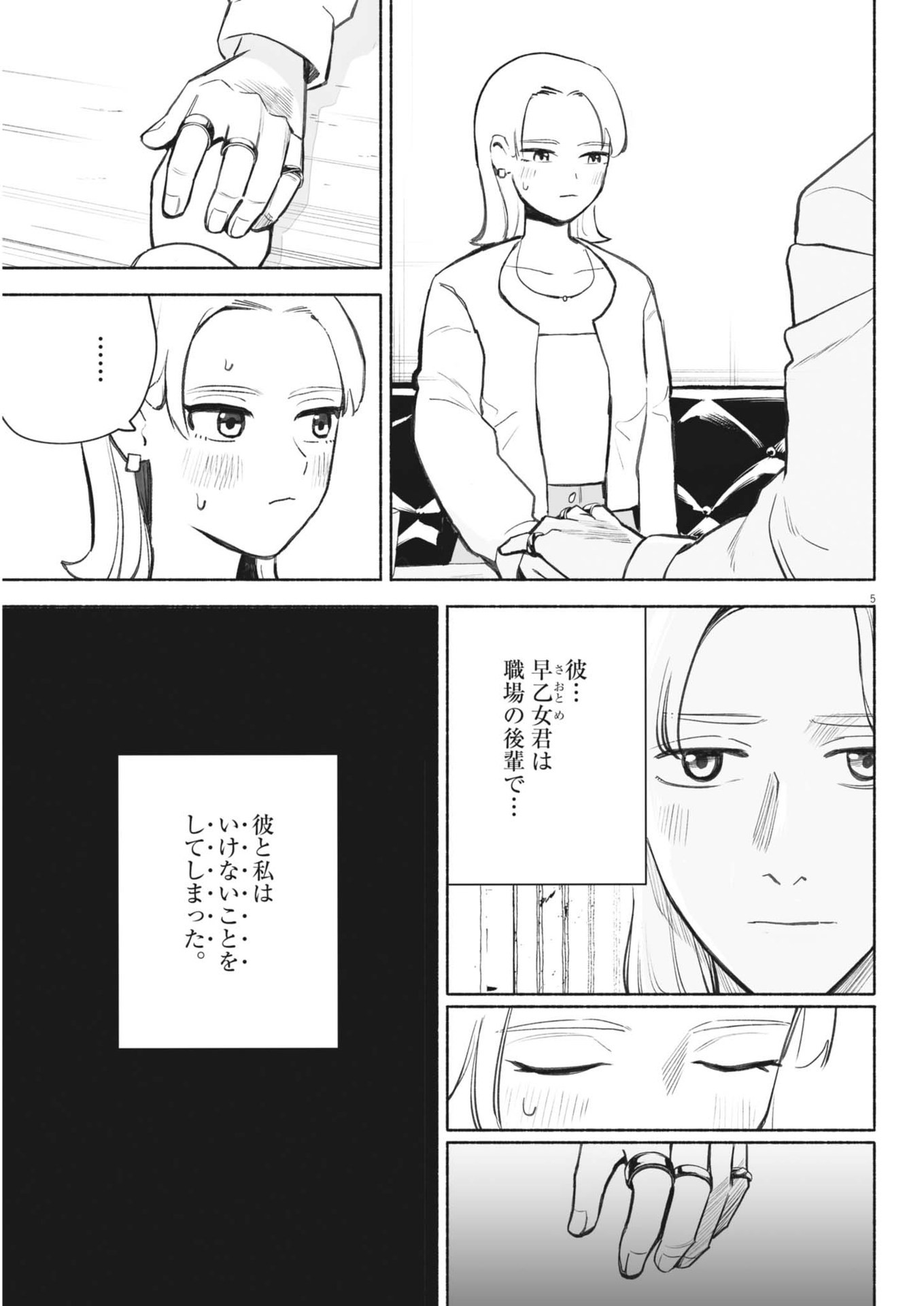 ごくりっ 第6話 - Page 5