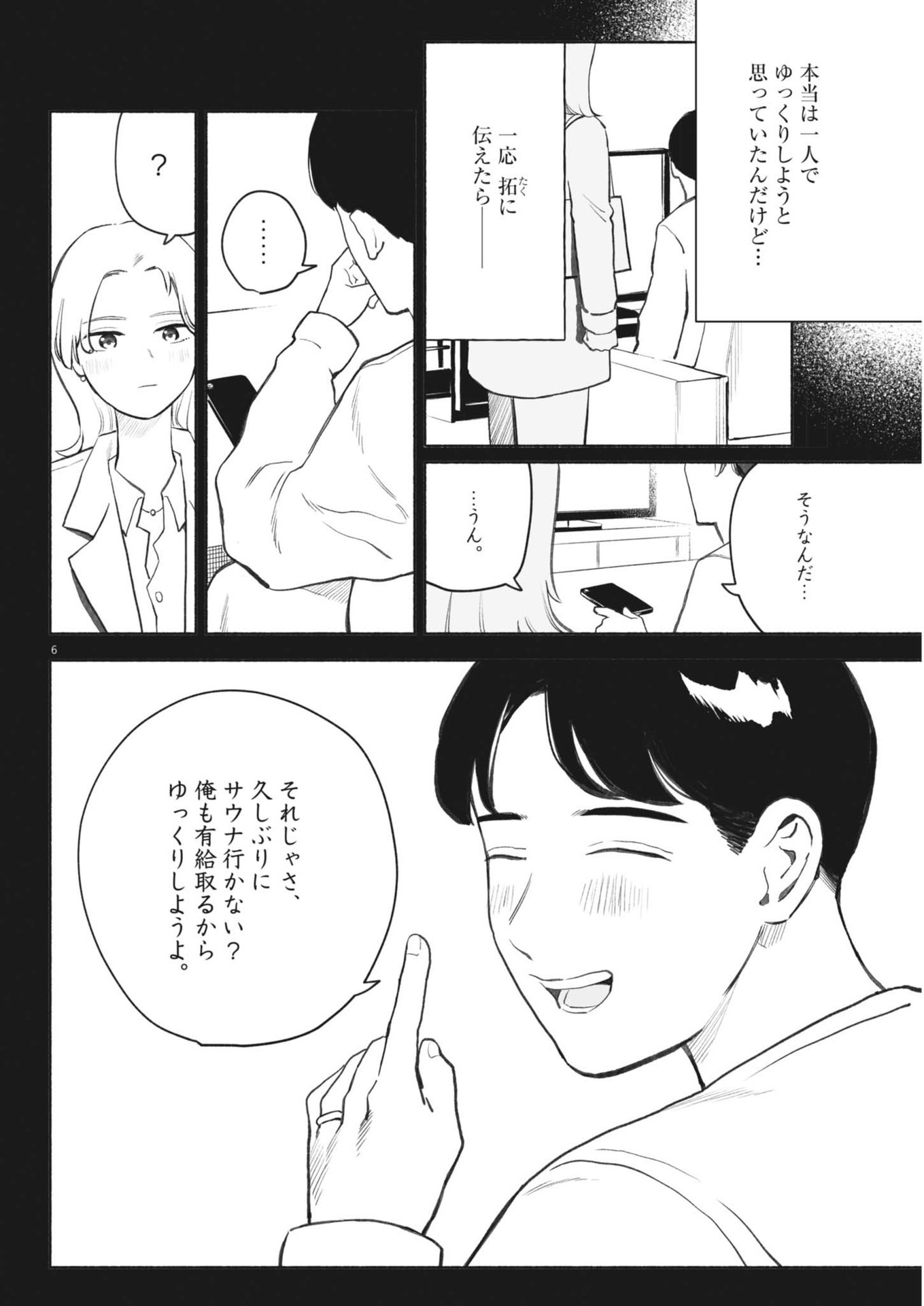 ごくりっ 第7話 - Page 6