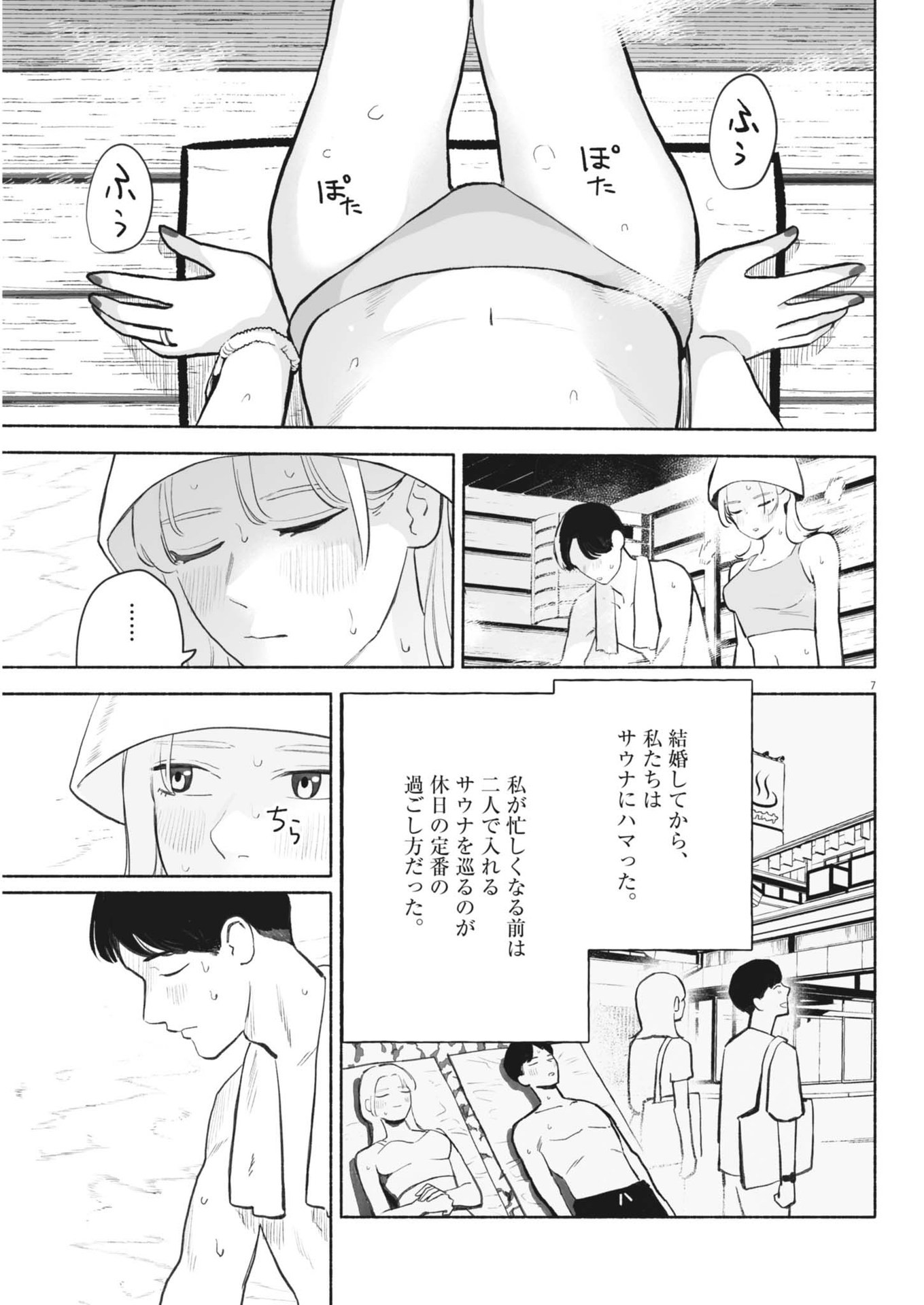 ごくりっ 第7話 - Page 7