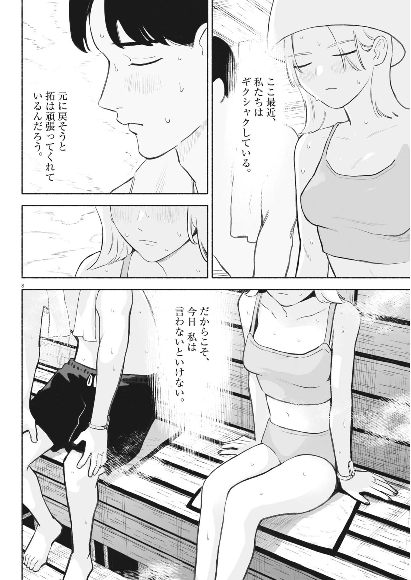 ごくりっ 第7話 - Page 8