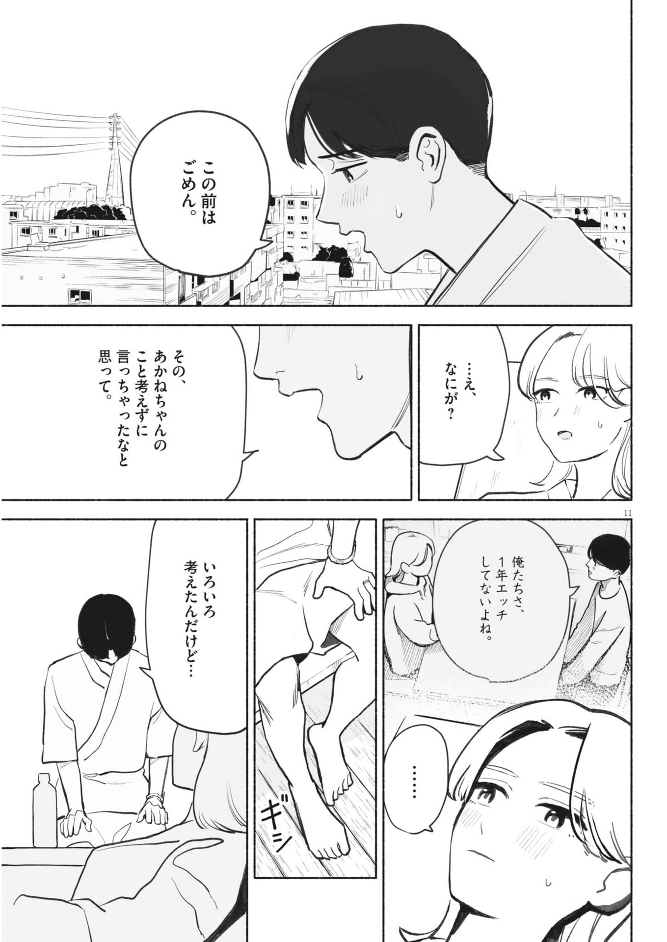 ごくりっ 第7話 - Page 11