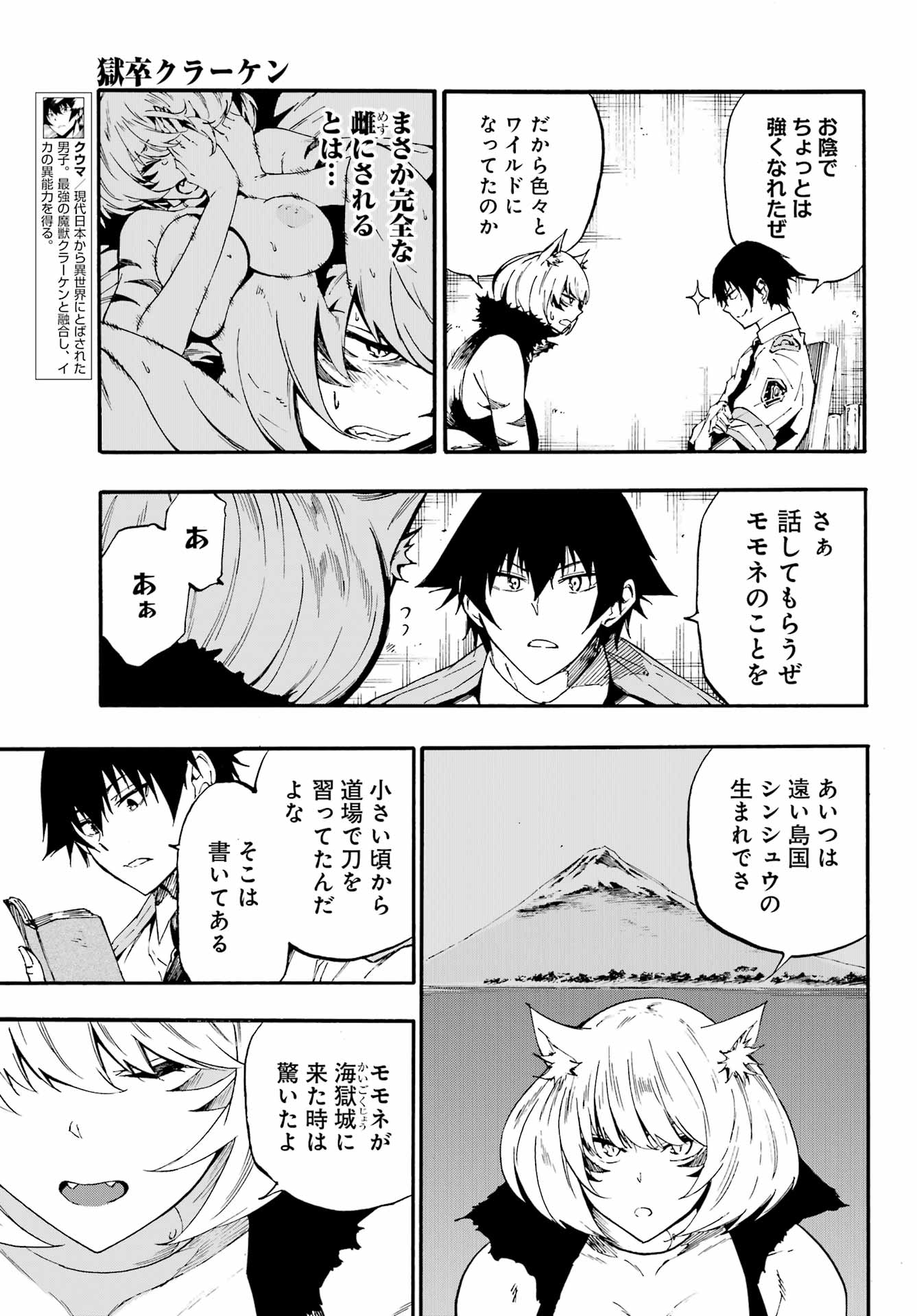 獄卒クラーケン 第24.2話 - Page 3