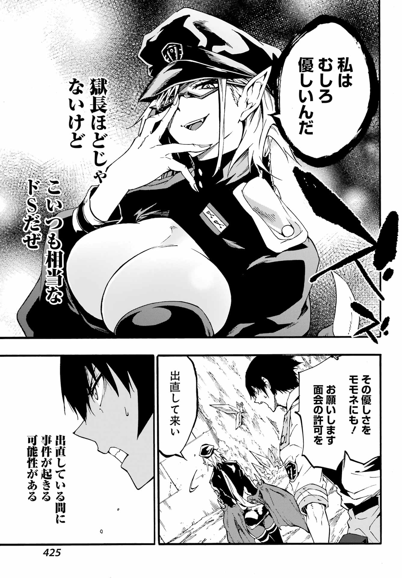 獄卒クラーケン 第24.2話 - Page 13