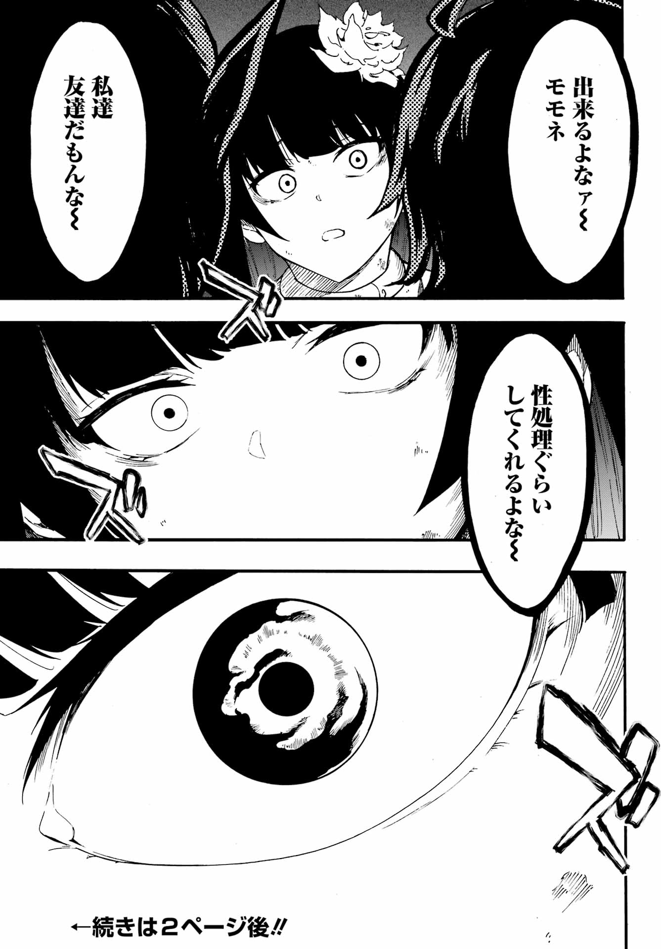 獄卒クラーケン 第24.2話 - Page 17