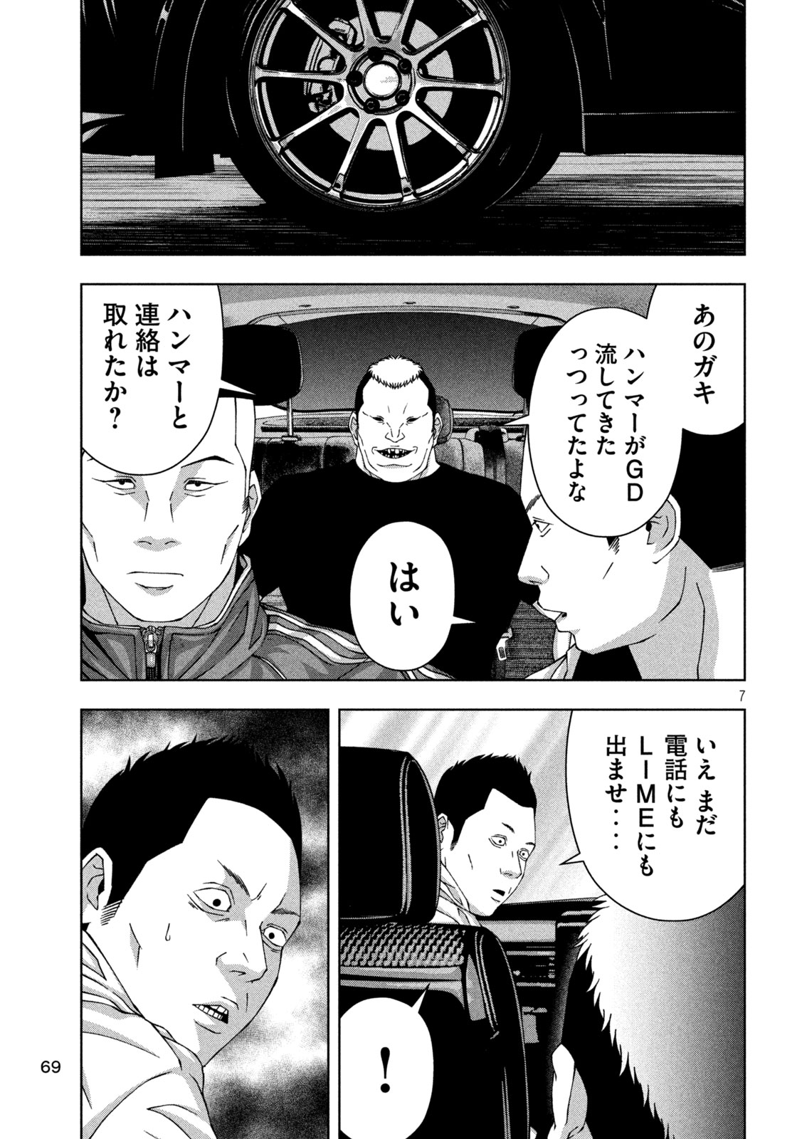 ゴールデンドロップ 第58話 - Page 7