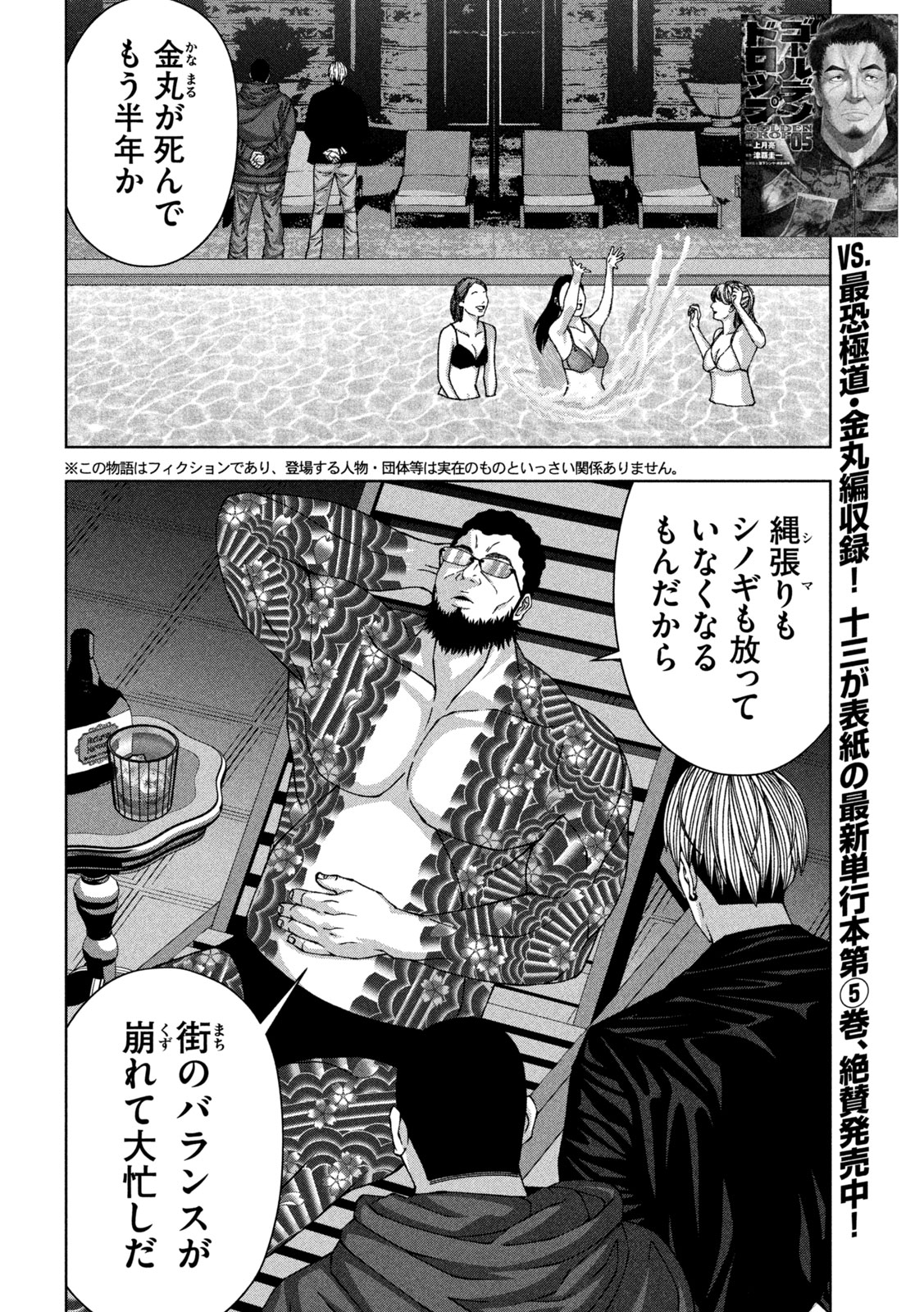 ゴールデンドロップ 第59話 - Page 2