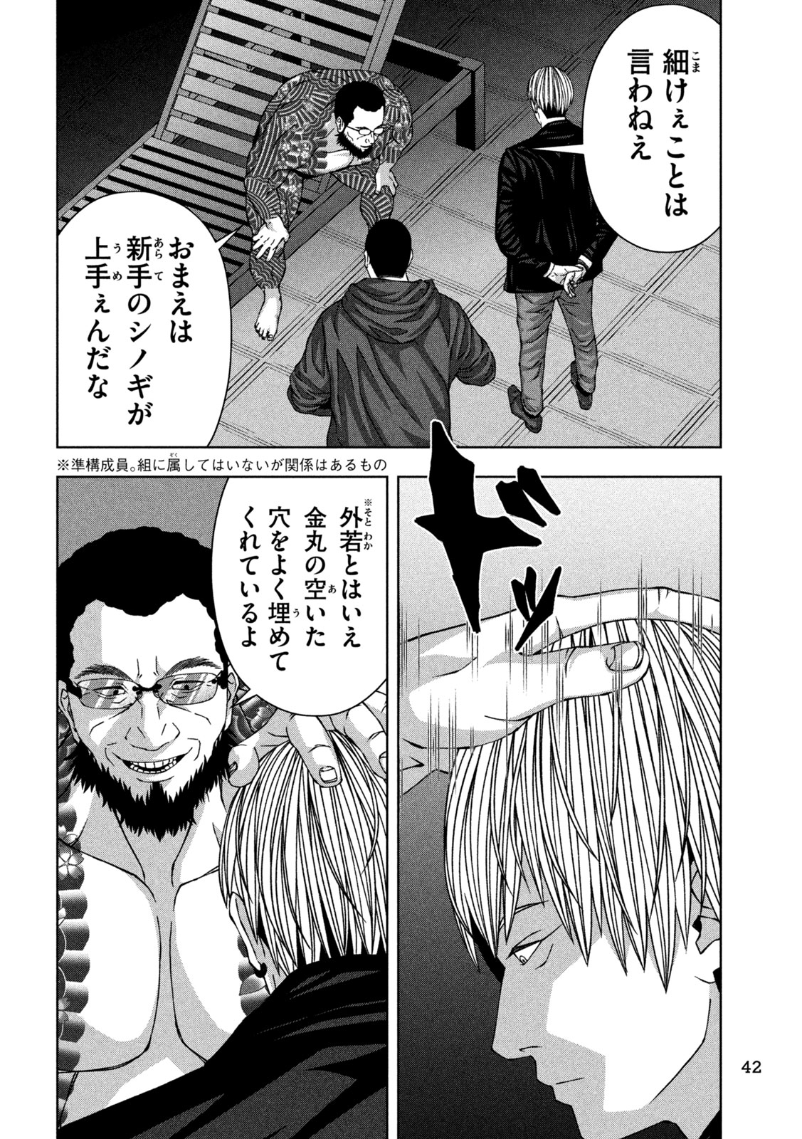 ゴールデンドロップ 第59話 - Page 6