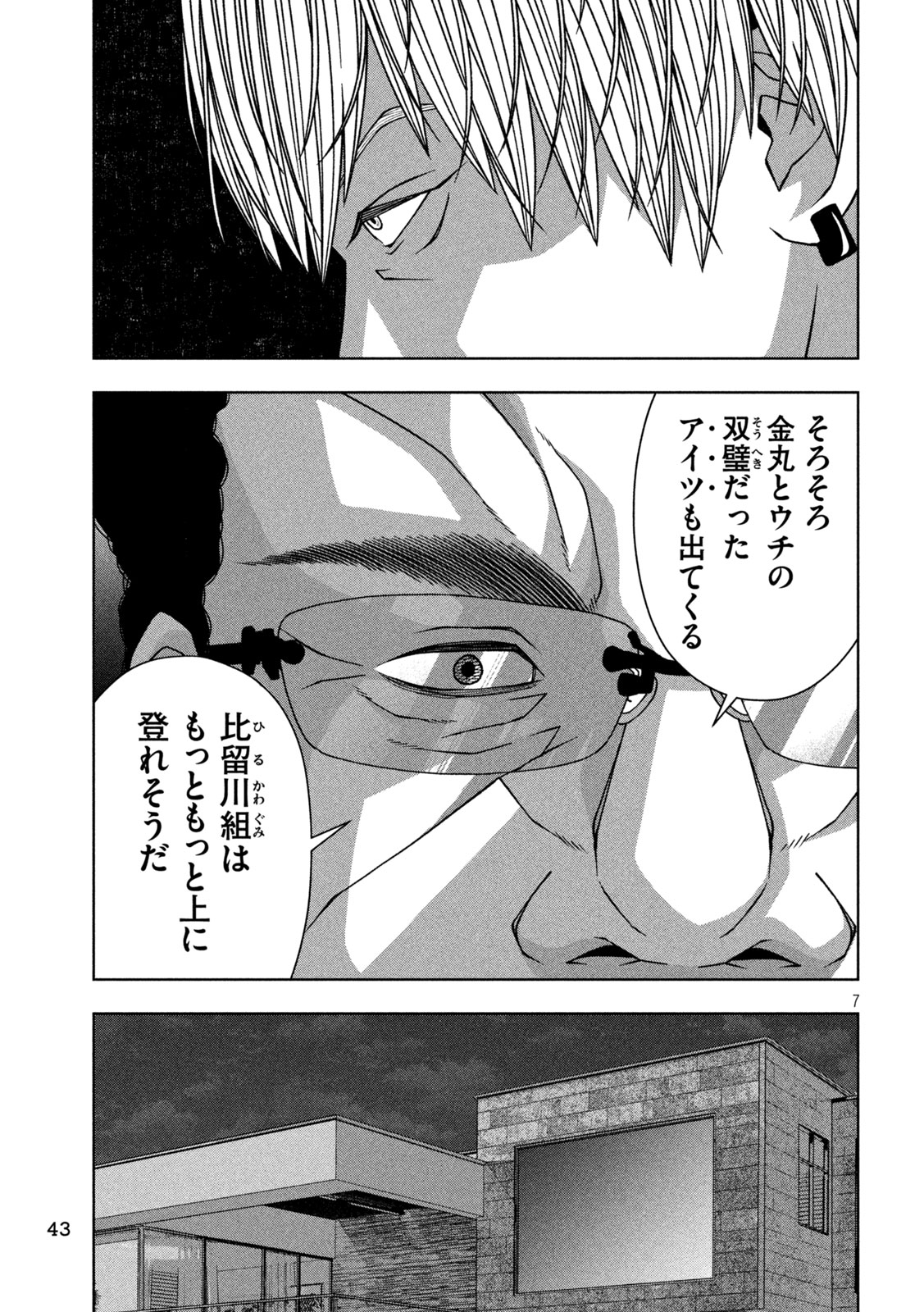 ゴールデンドロップ 第59話 - Page 7