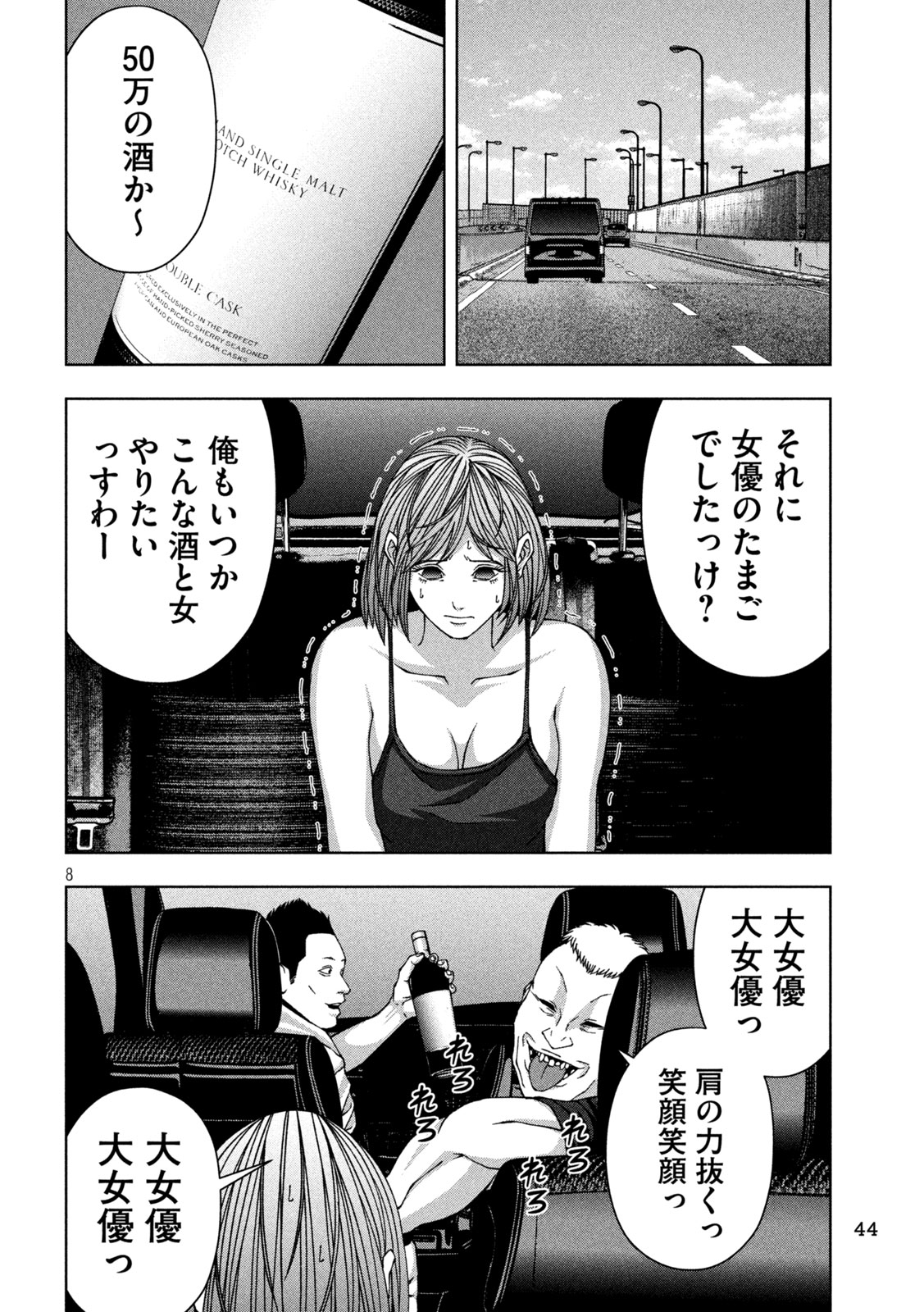 ゴールデンドロップ 第59話 - Page 8