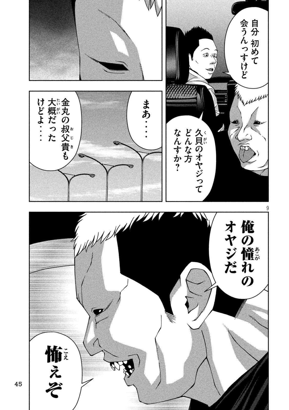 ゴールデンドロップ 第59話 - Page 9