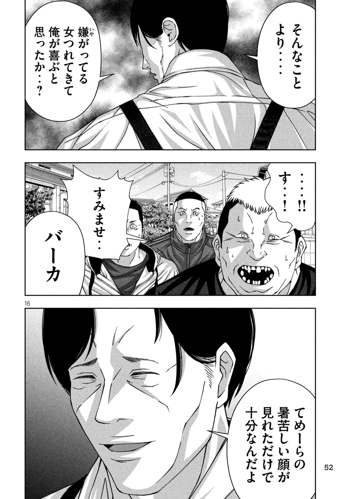 ゴールデンドロップ 第59話 - Page 16