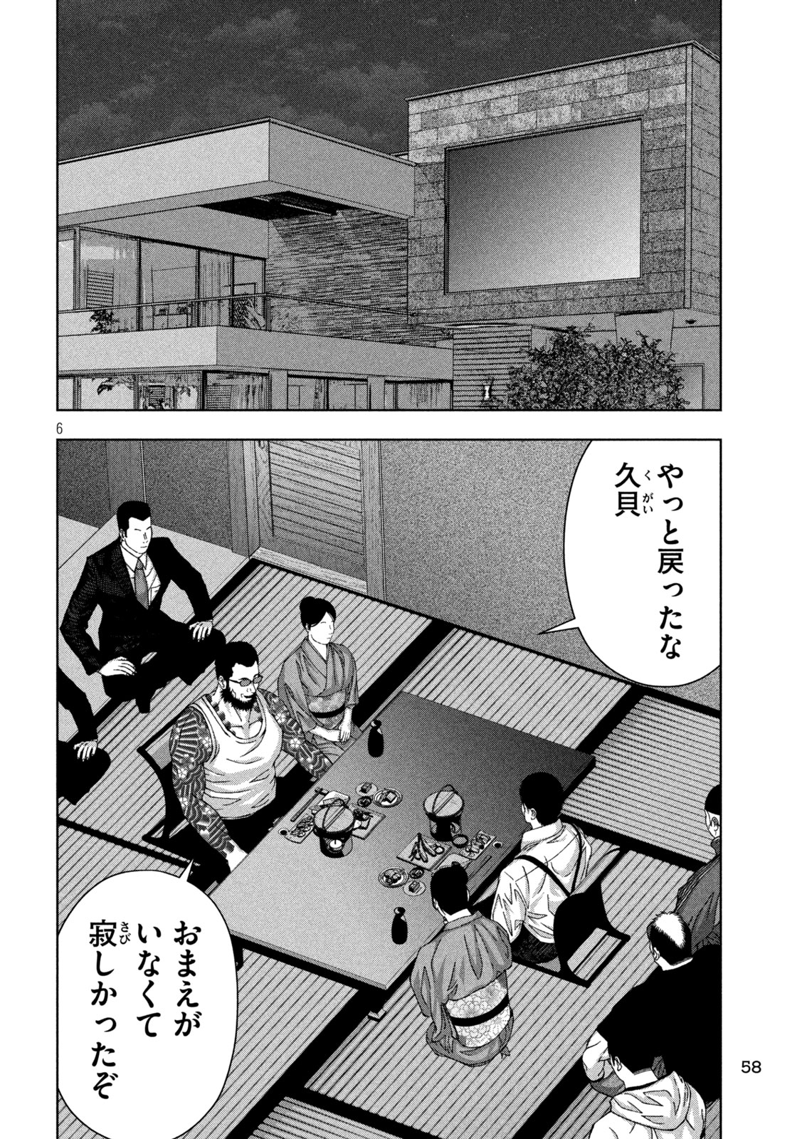 ゴールデンドロップ 第60話 - Page 6