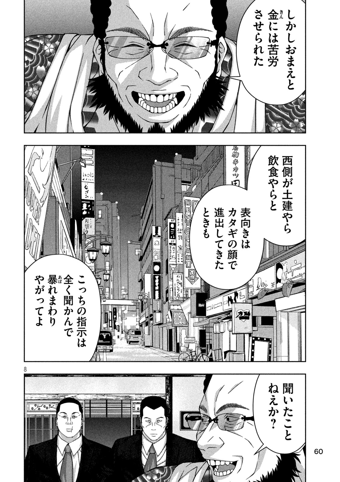 ゴールデンドロップ 第60話 - Page 8