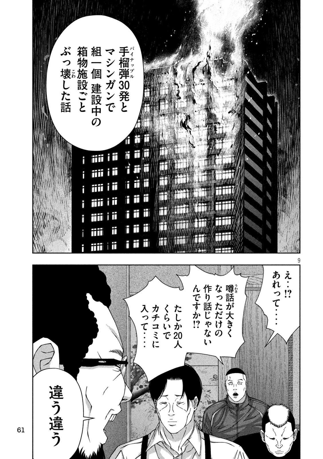 ゴールデンドロップ 第60話 - Page 9