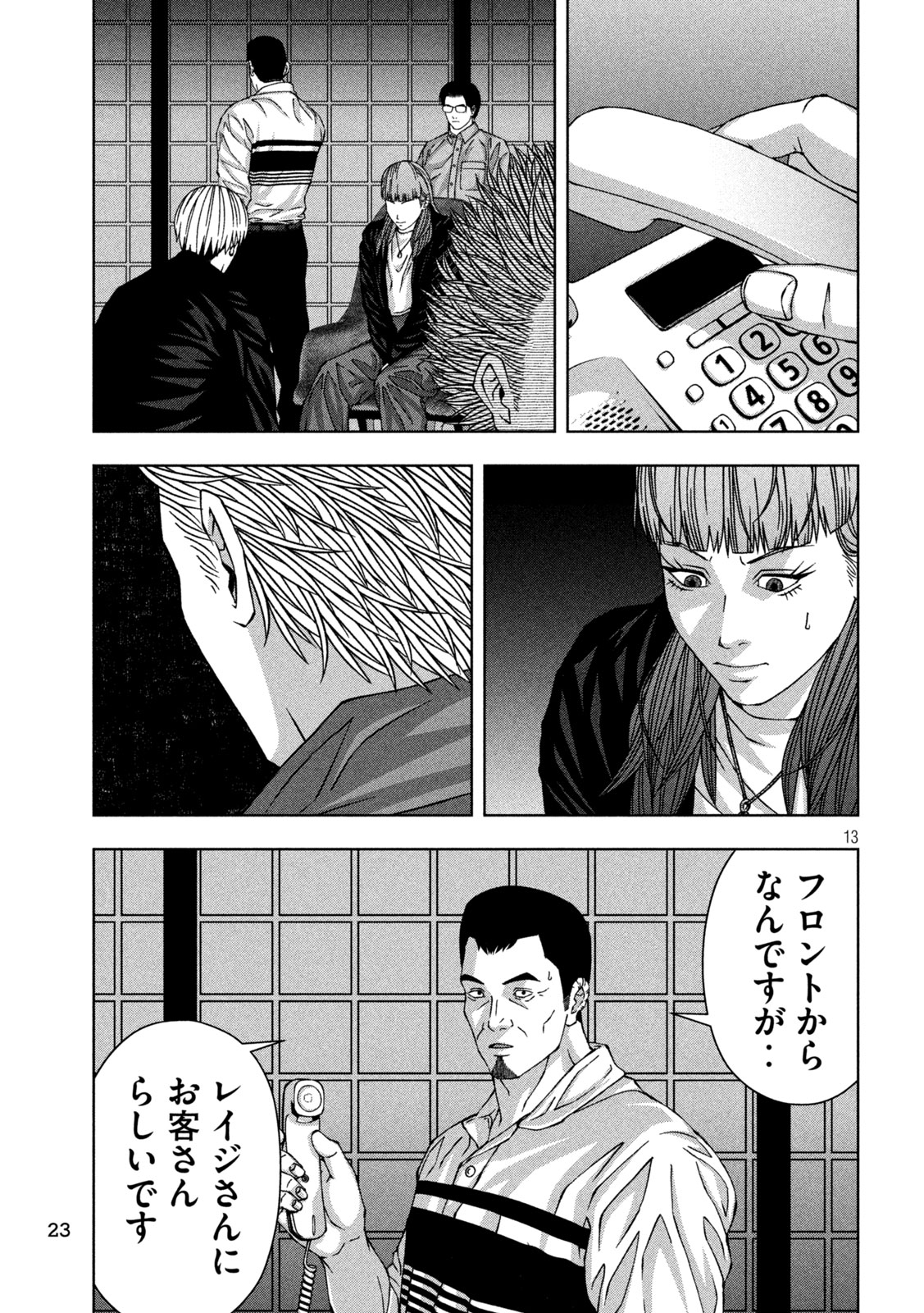 ゴールデンドロップ 第61話 - Page 14