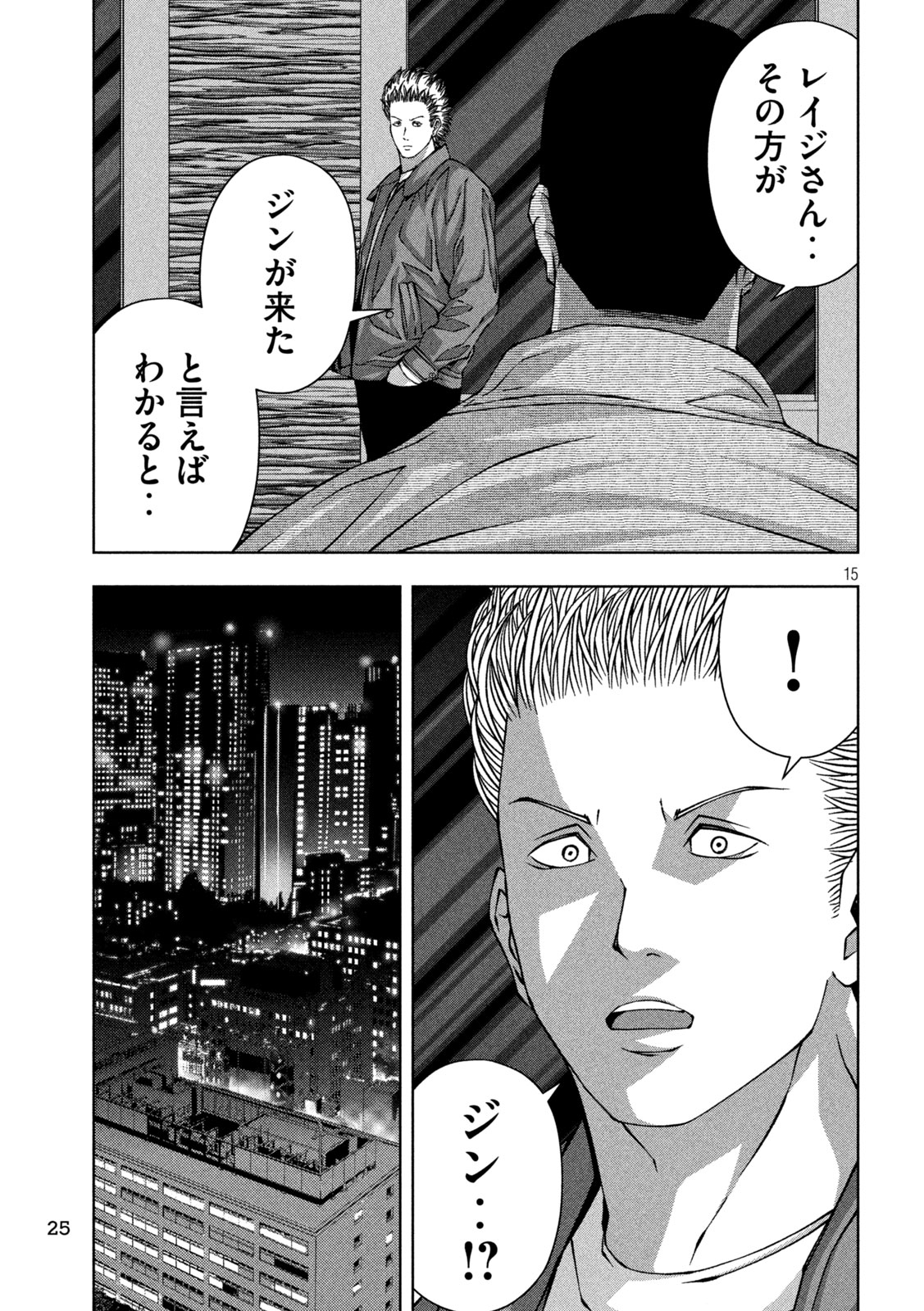 ゴールデンドロップ 第61話 - Page 16