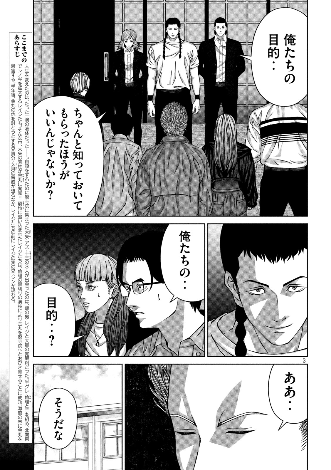 ゴールデンドロップ 第63話 - Page 3