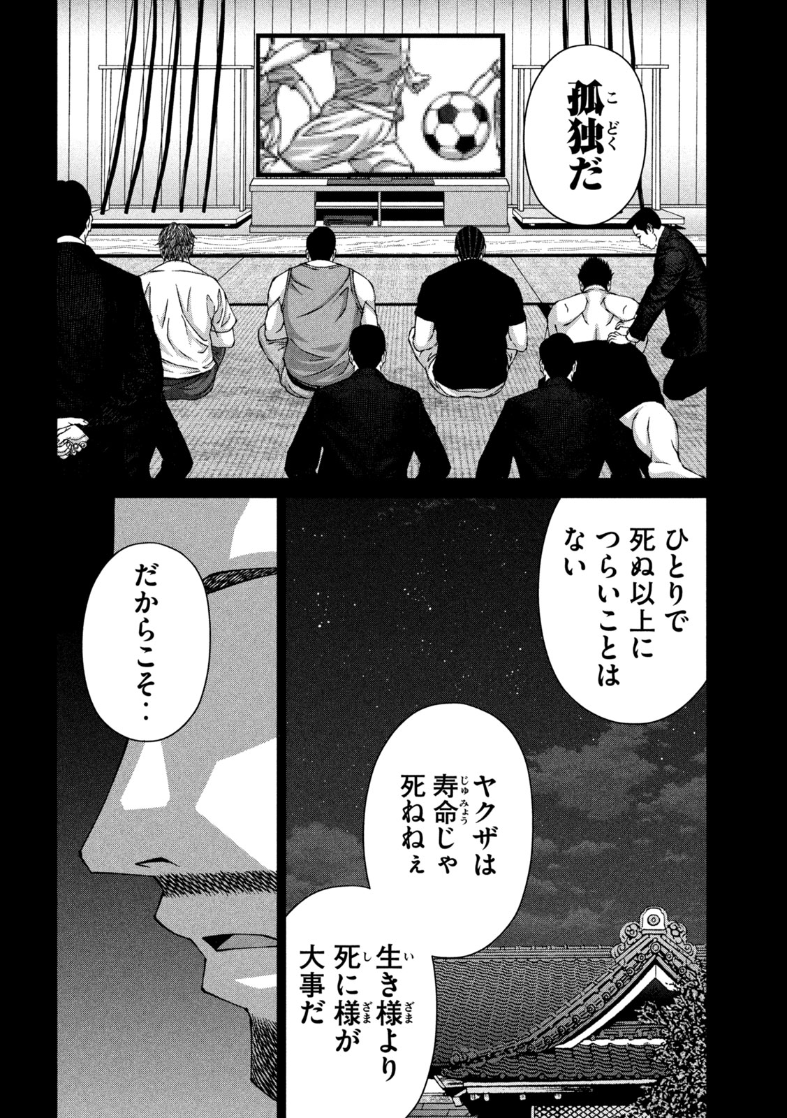 ゴールデンドロップ 第63話 - Page 16