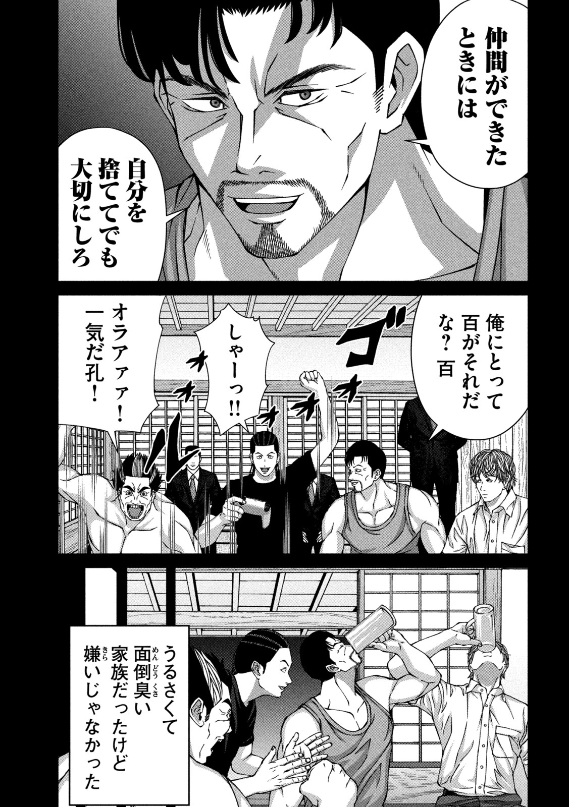 ゴールデンドロップ 第63話 - Page 17