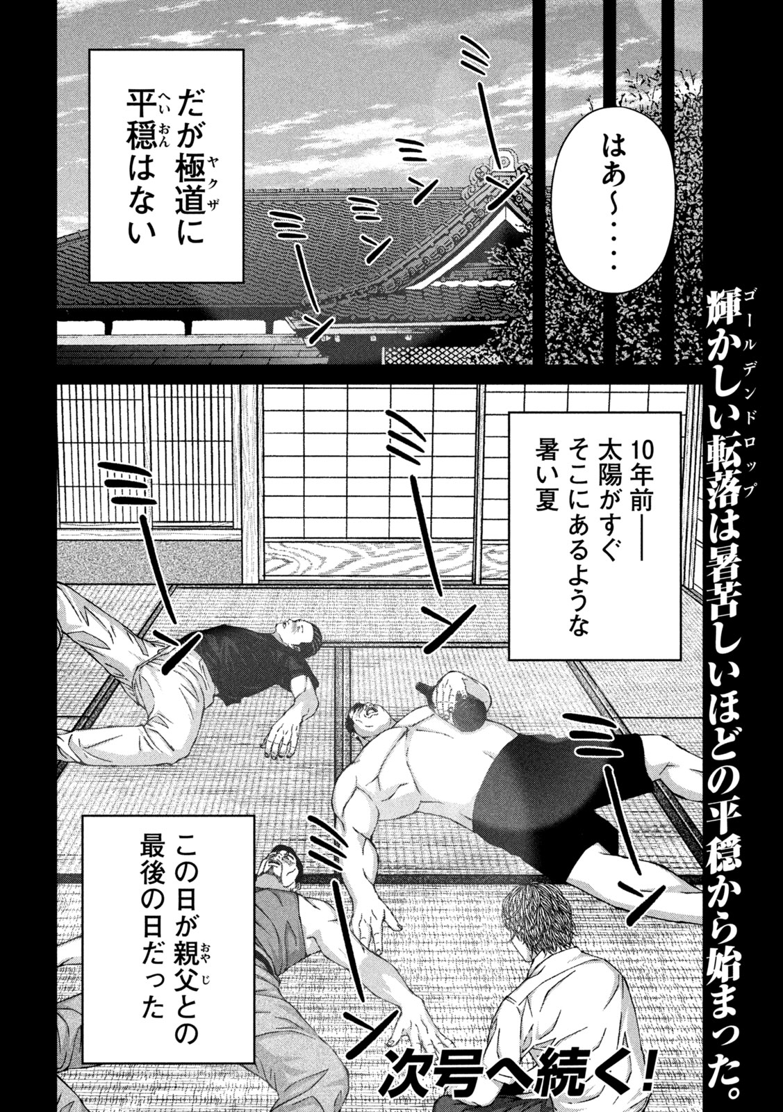 ゴールデンドロップ 第63話 - Page 18