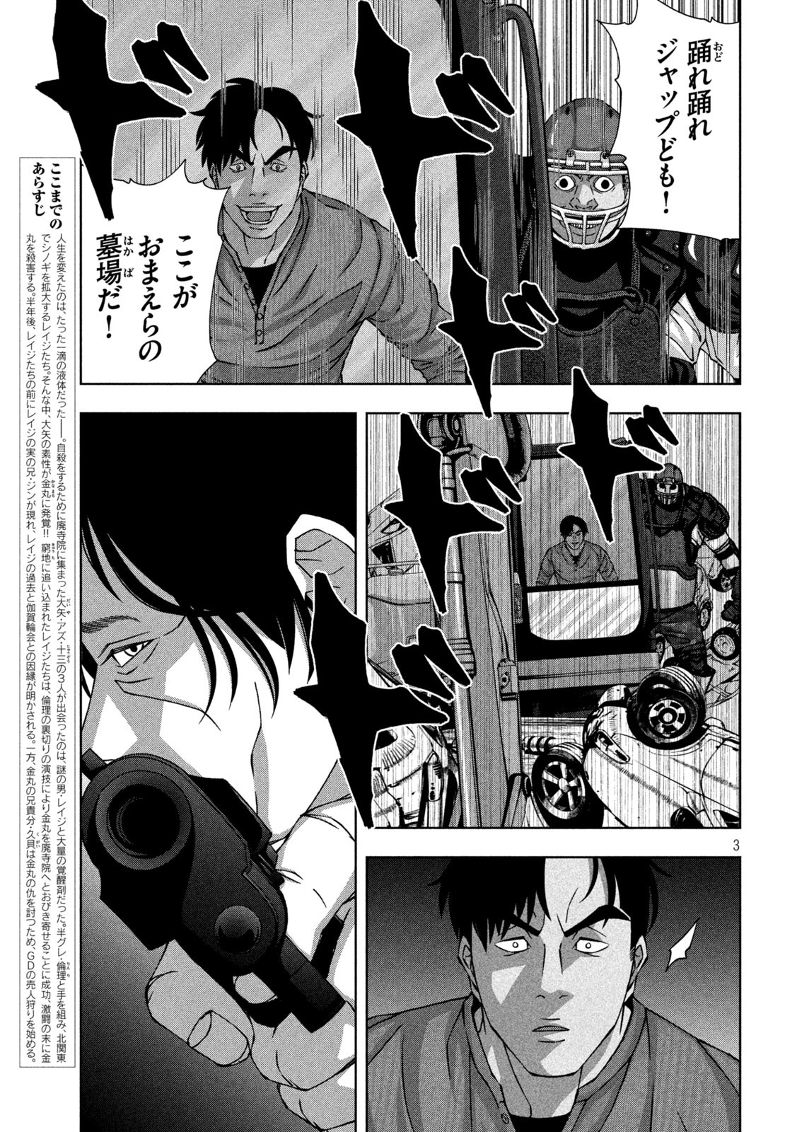 ゴールデンドロップ 第68話 - Page 3