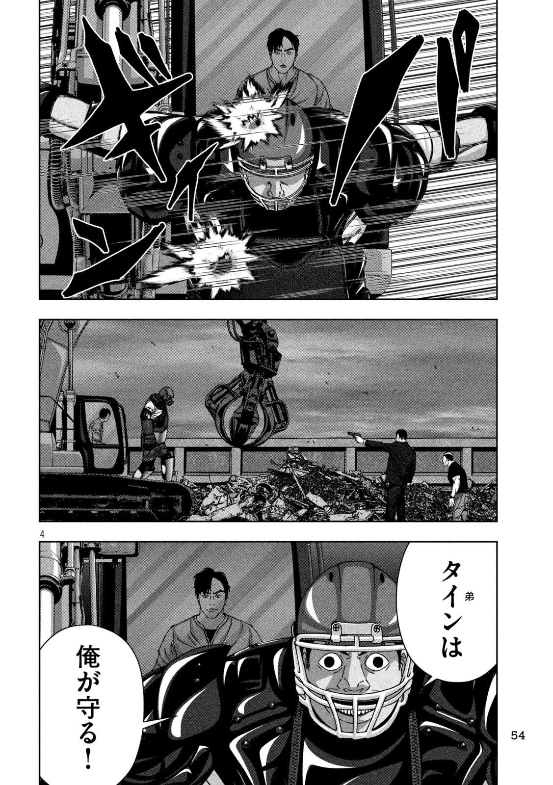 ゴールデンドロップ 第68話 - Page 4