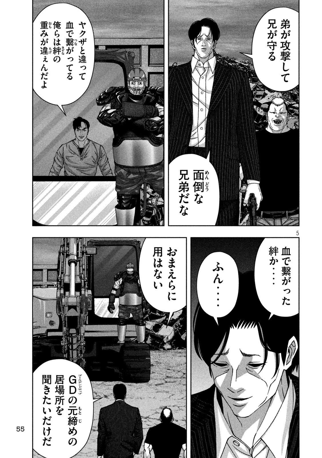 ゴールデンドロップ 第68話 - Page 5