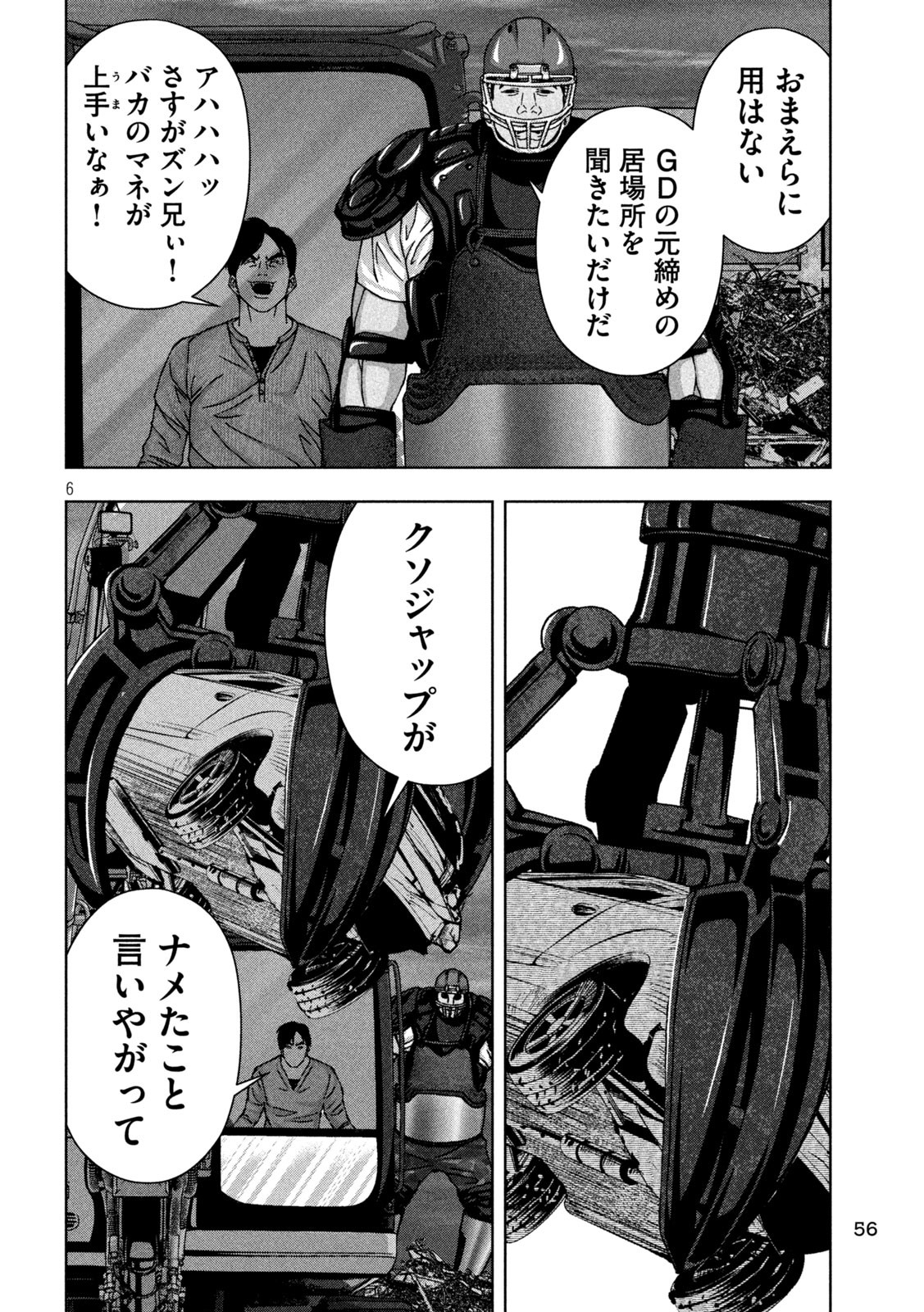 ゴールデンドロップ 第68話 - Page 6