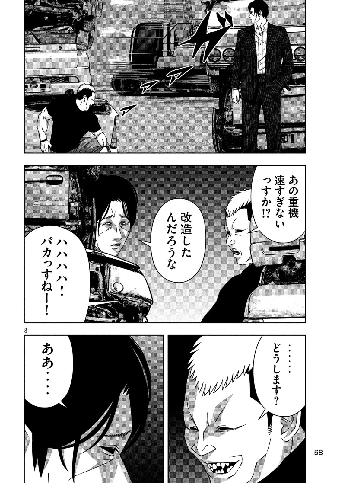 ゴールデンドロップ 第68話 - Page 8