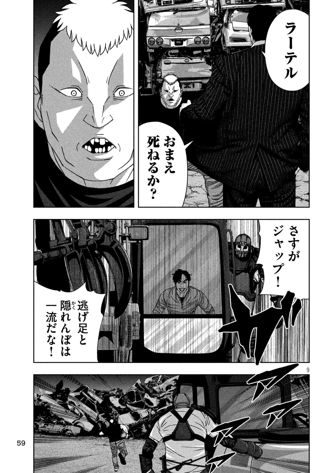 ゴールデンドロップ 第68話 - Page 9