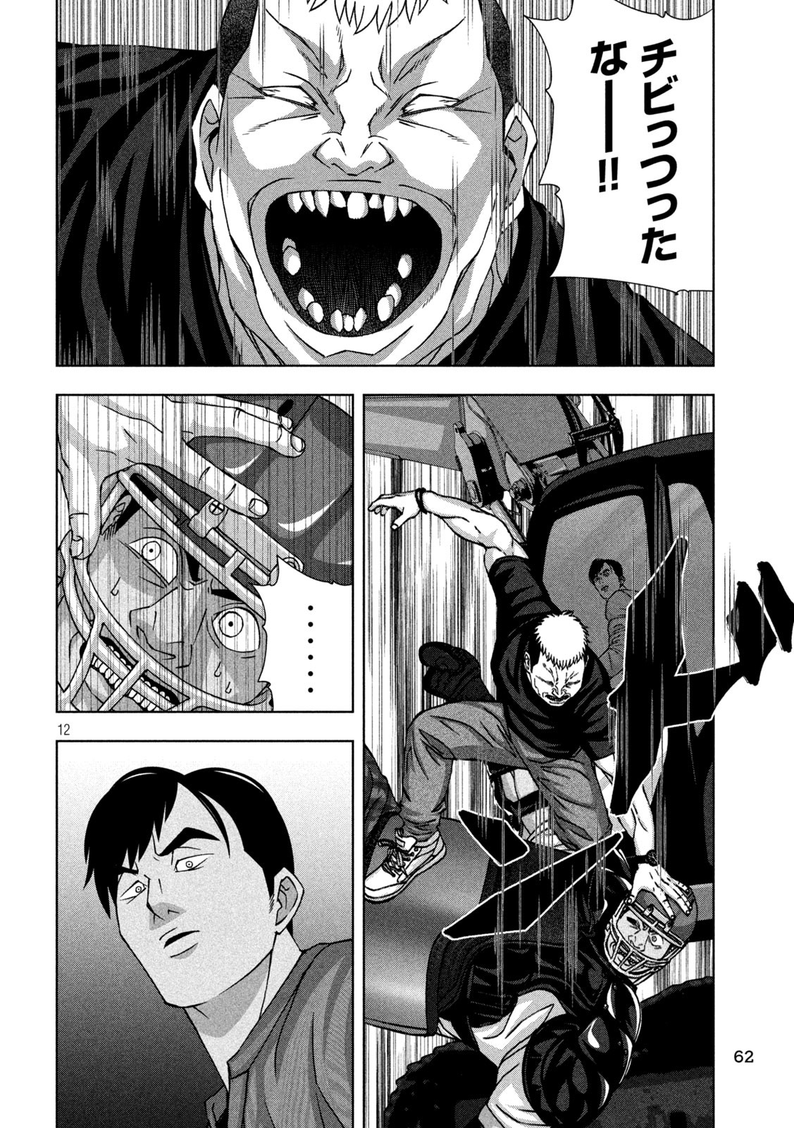 ゴールデンドロップ 第68話 - Page 12