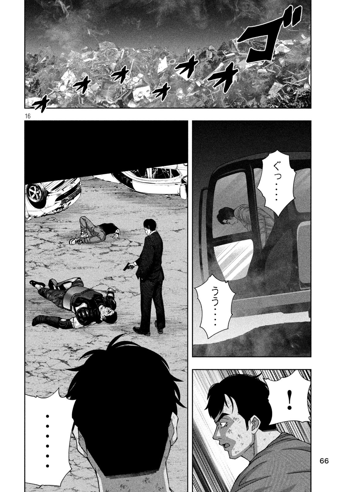 ゴールデンドロップ 第68話 - Page 16