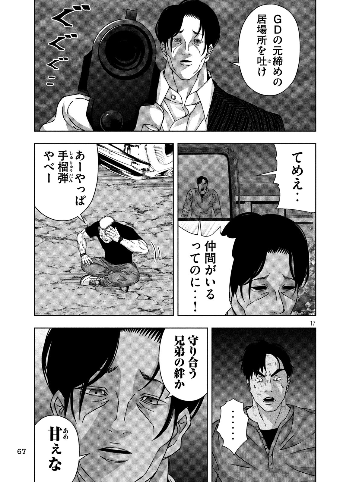 ゴールデンドロップ 第68話 - Page 17