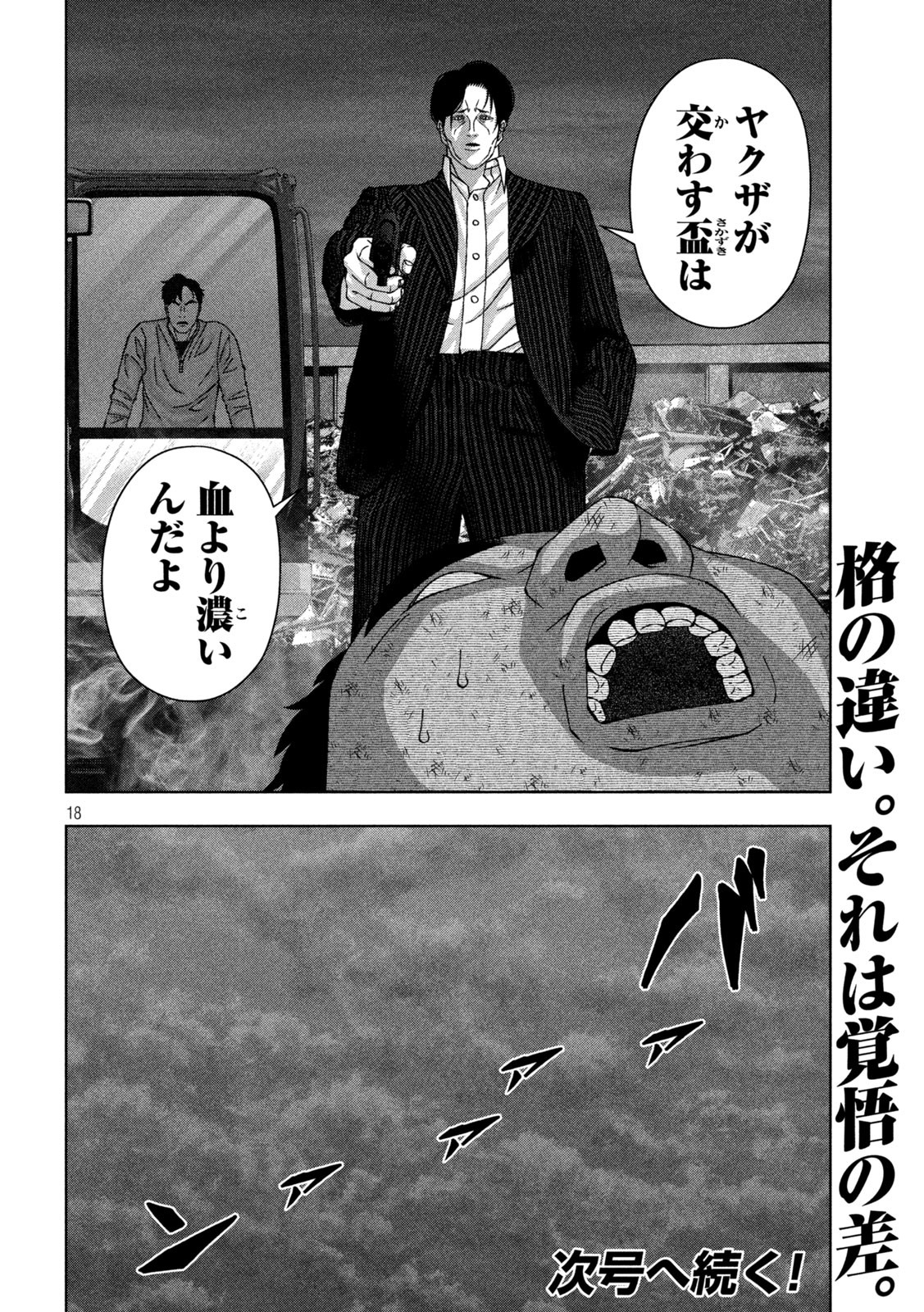 ゴールデンドロップ 第68話 - Page 18