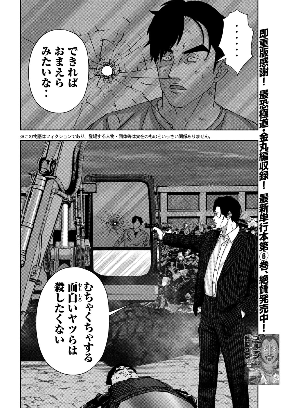 ゴールデンドロップ 第69話 - Page 2