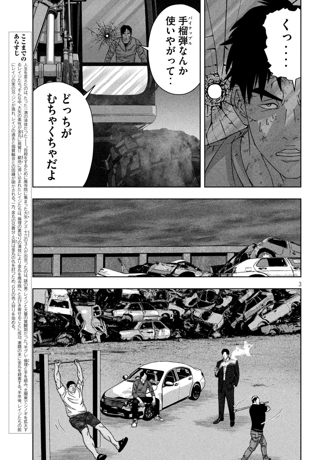 ゴールデンドロップ 第69話 - Page 3