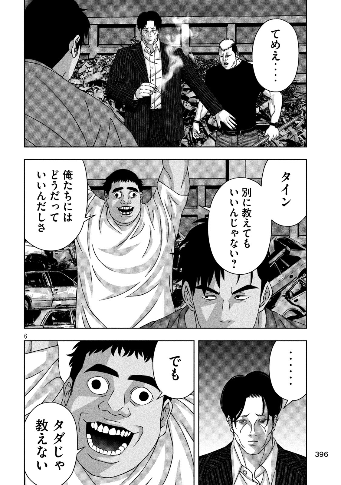 ゴールデンドロップ 第69話 - Page 6