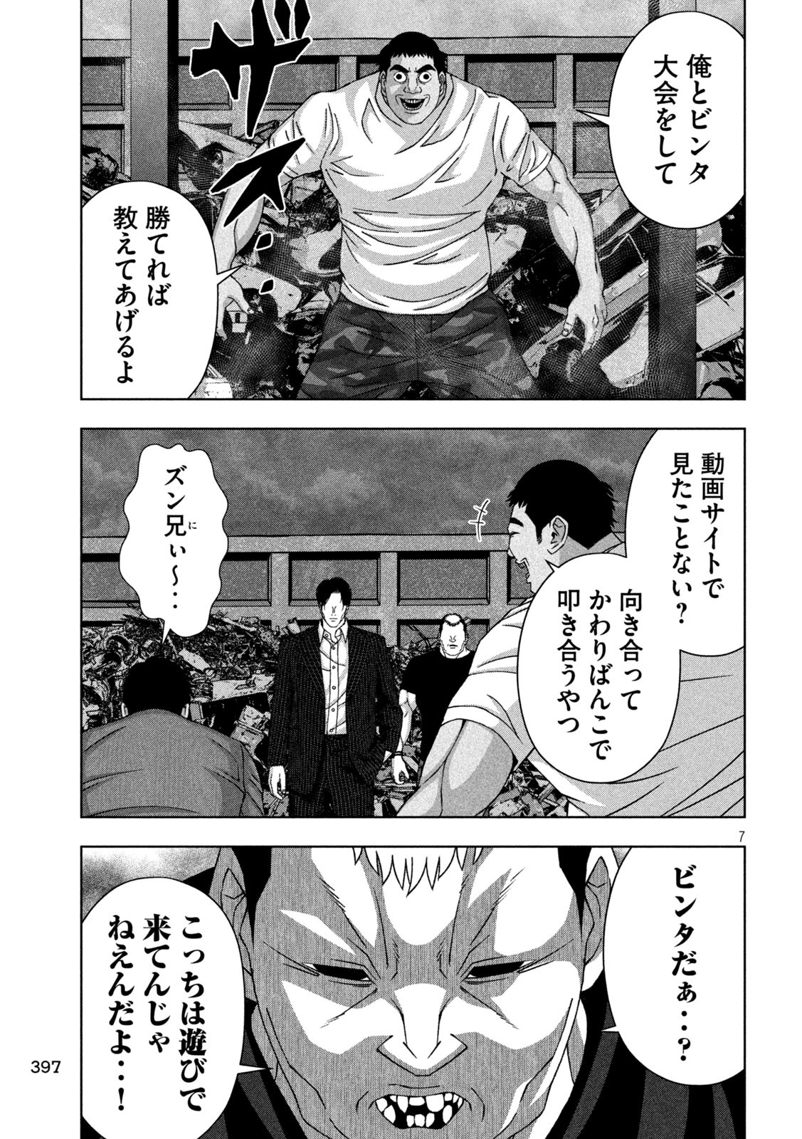 ゴールデンドロップ 第69話 - Page 7