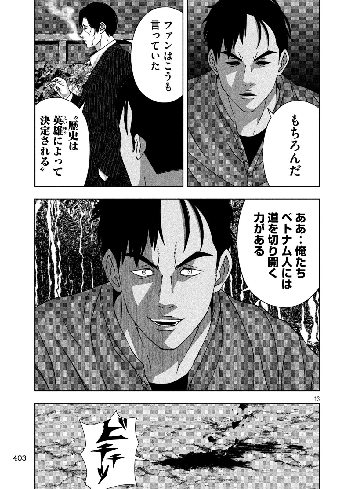 ゴールデンドロップ 第69話 - Page 13