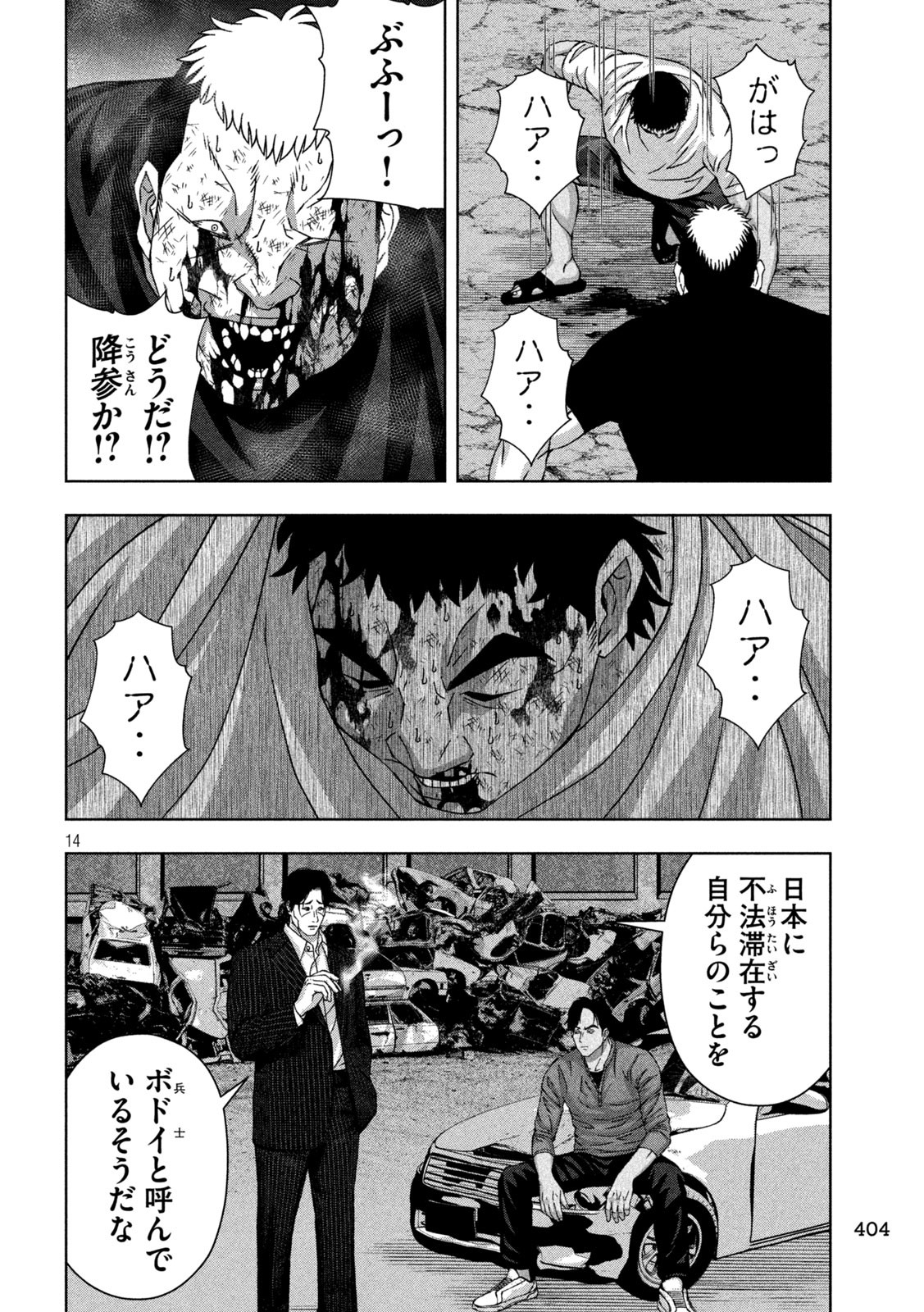 ゴールデンドロップ 第69話 - Page 14