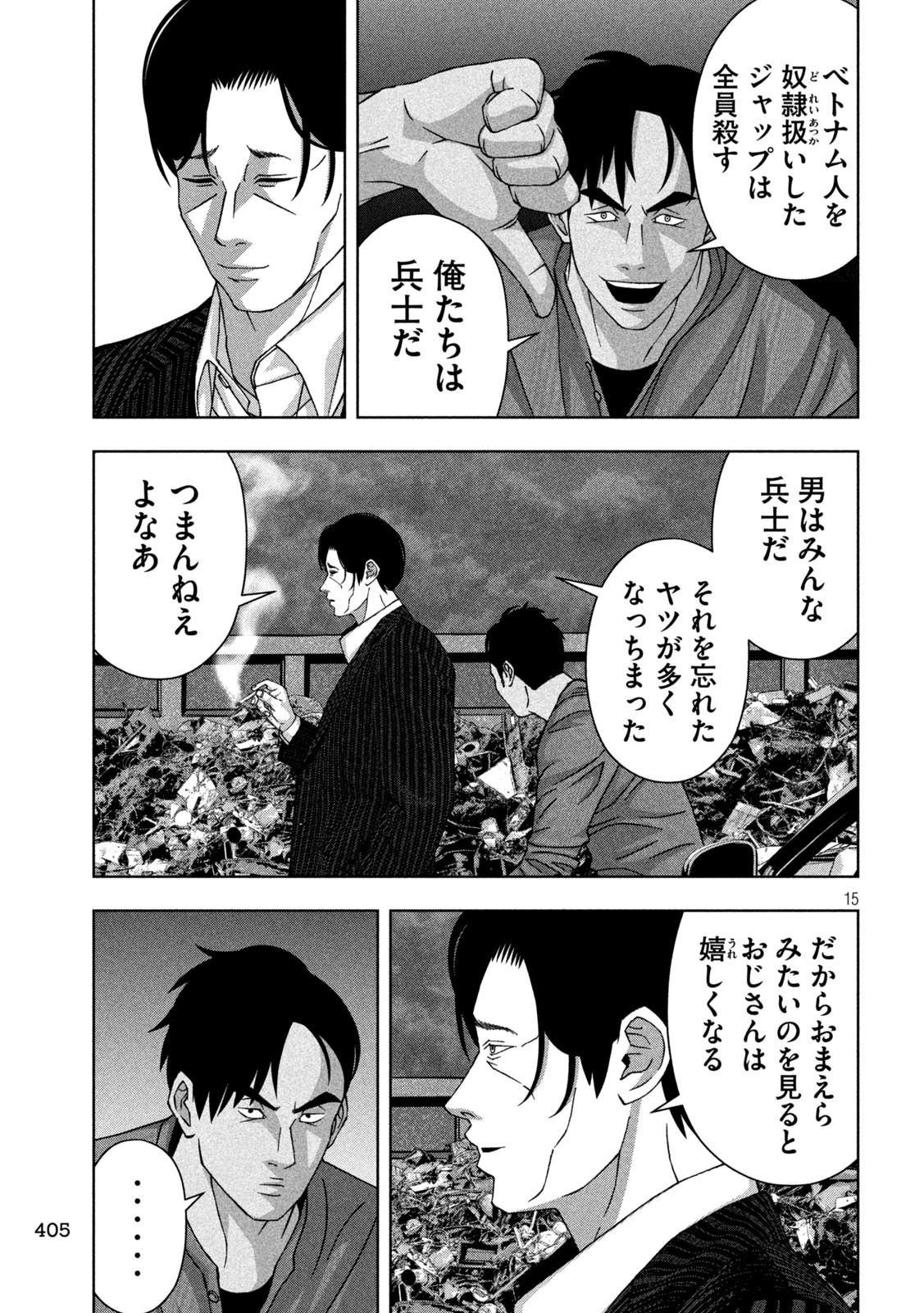 ゴールデンドロップ 第69話 - Page 15