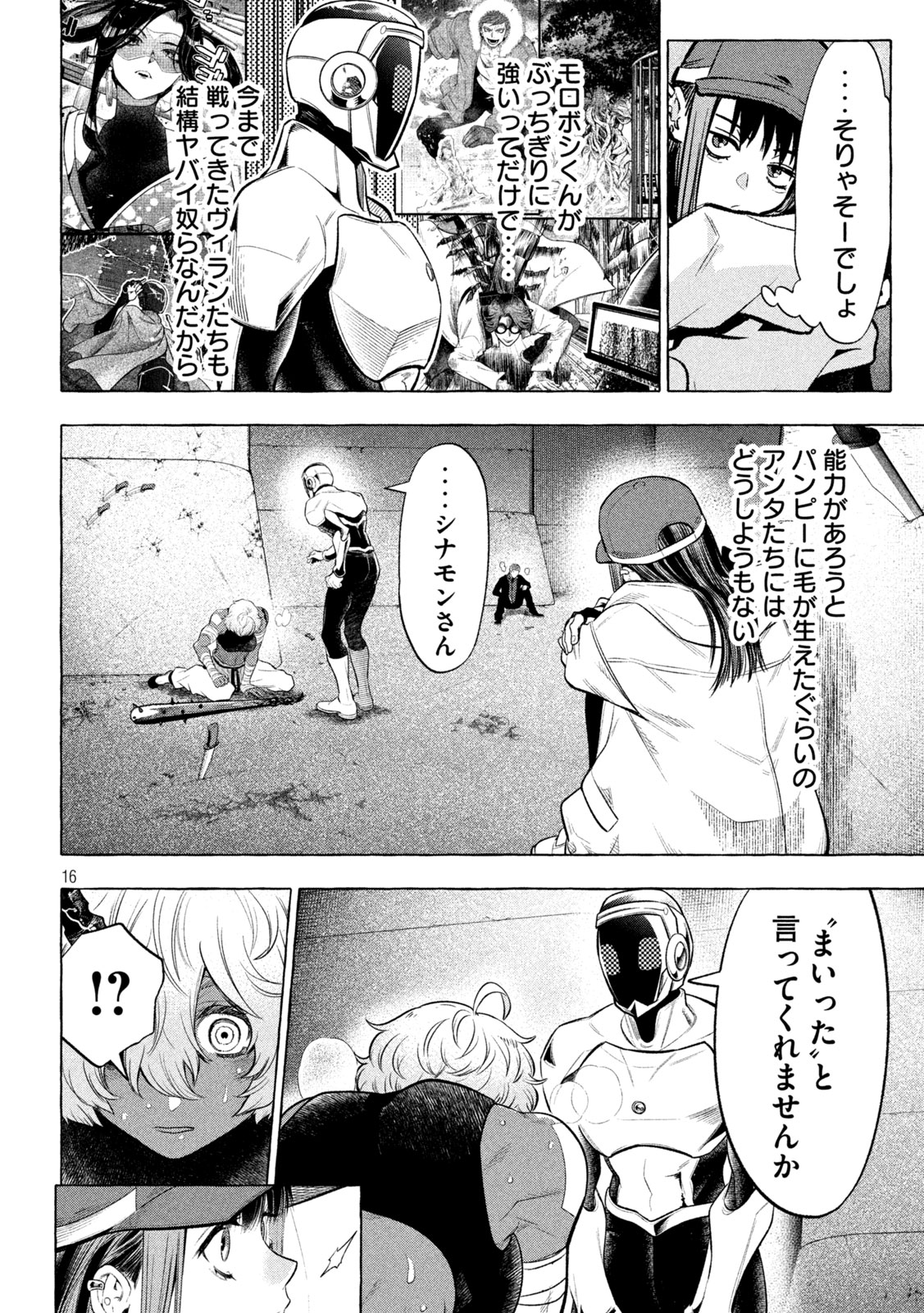 ゴールデンマン 第21話 - Page 16