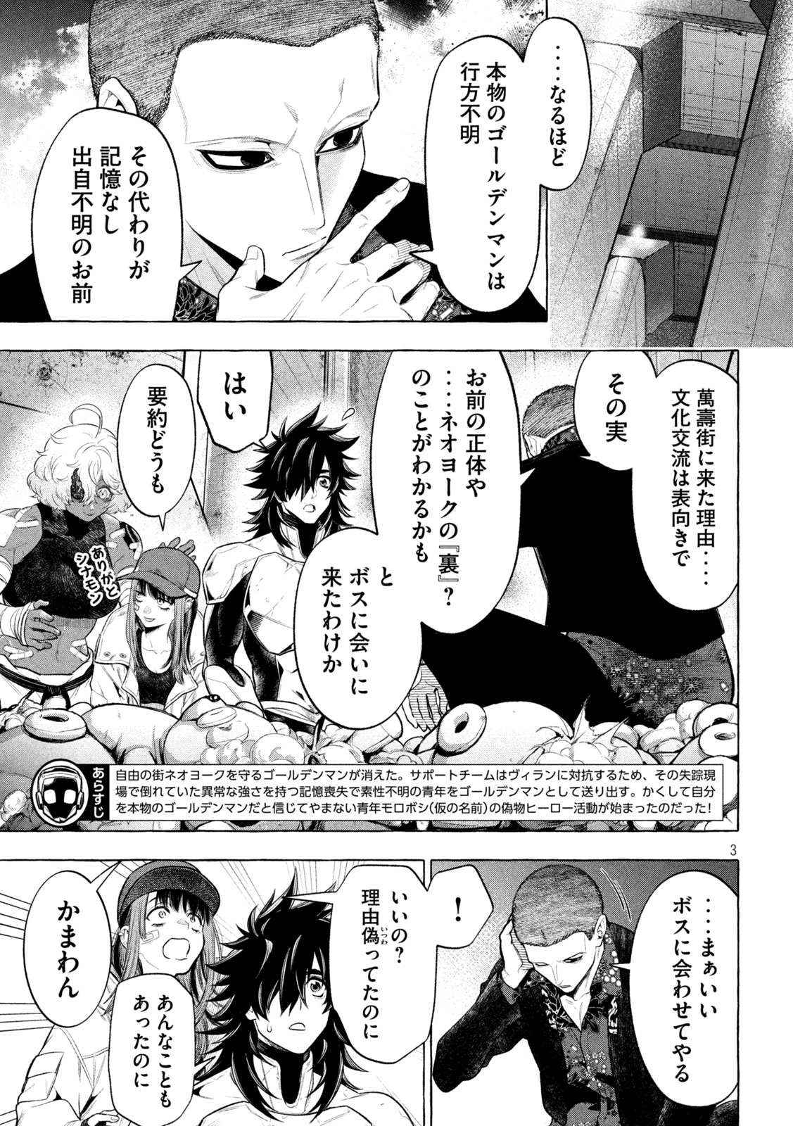 ゴールデンマン 第24話 - Page 3