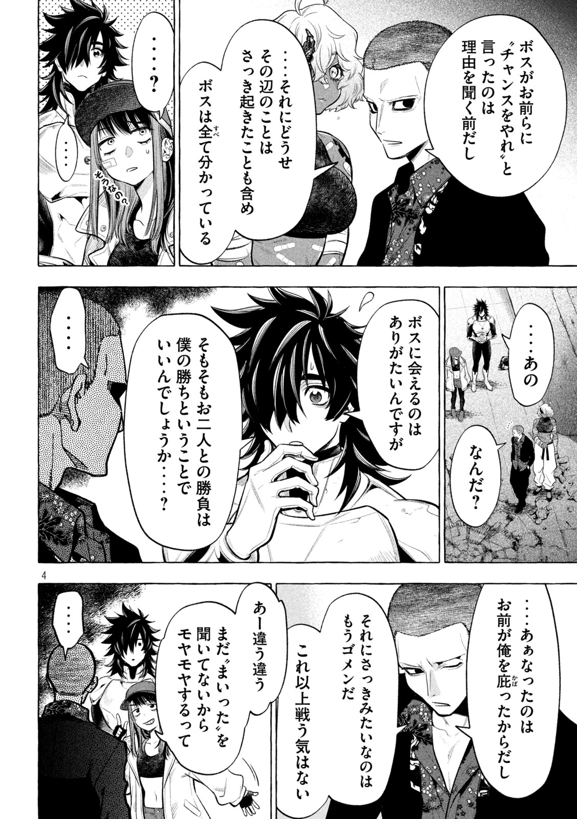 ゴールデンマン 第24話 - Page 4