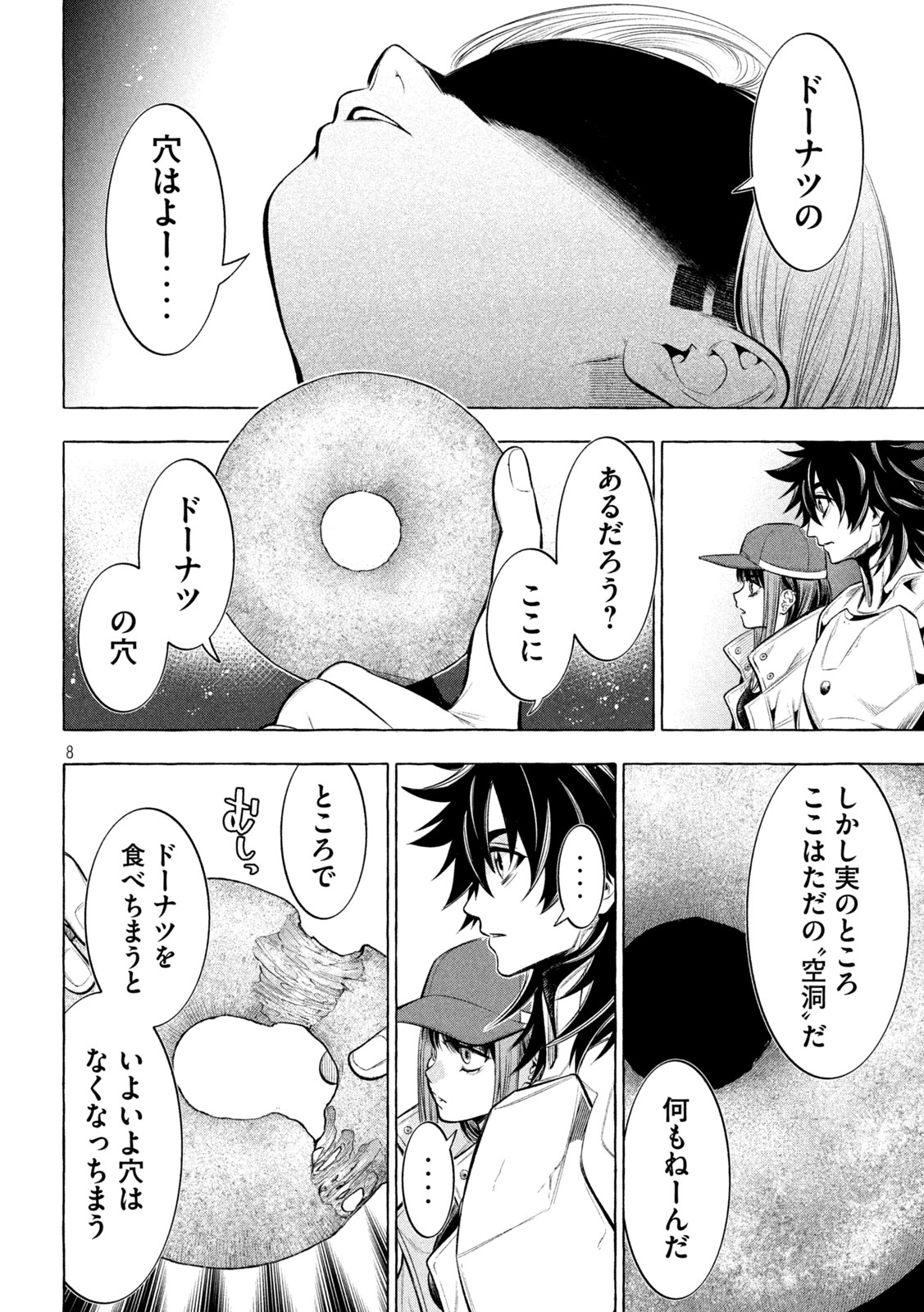 ゴールデンマン 第24話 - Page 8