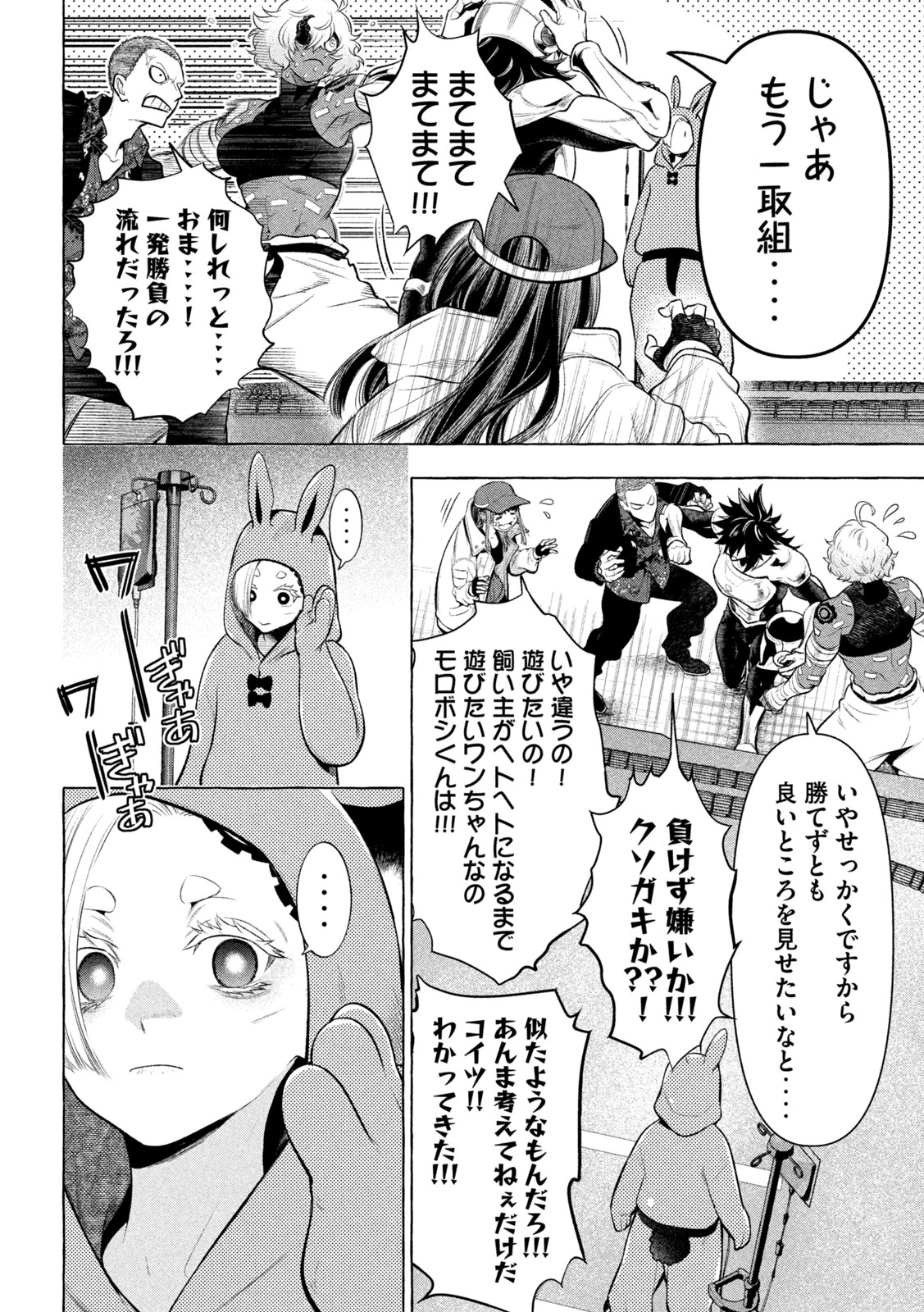 ゴールデンマン 第25話 - Page 10