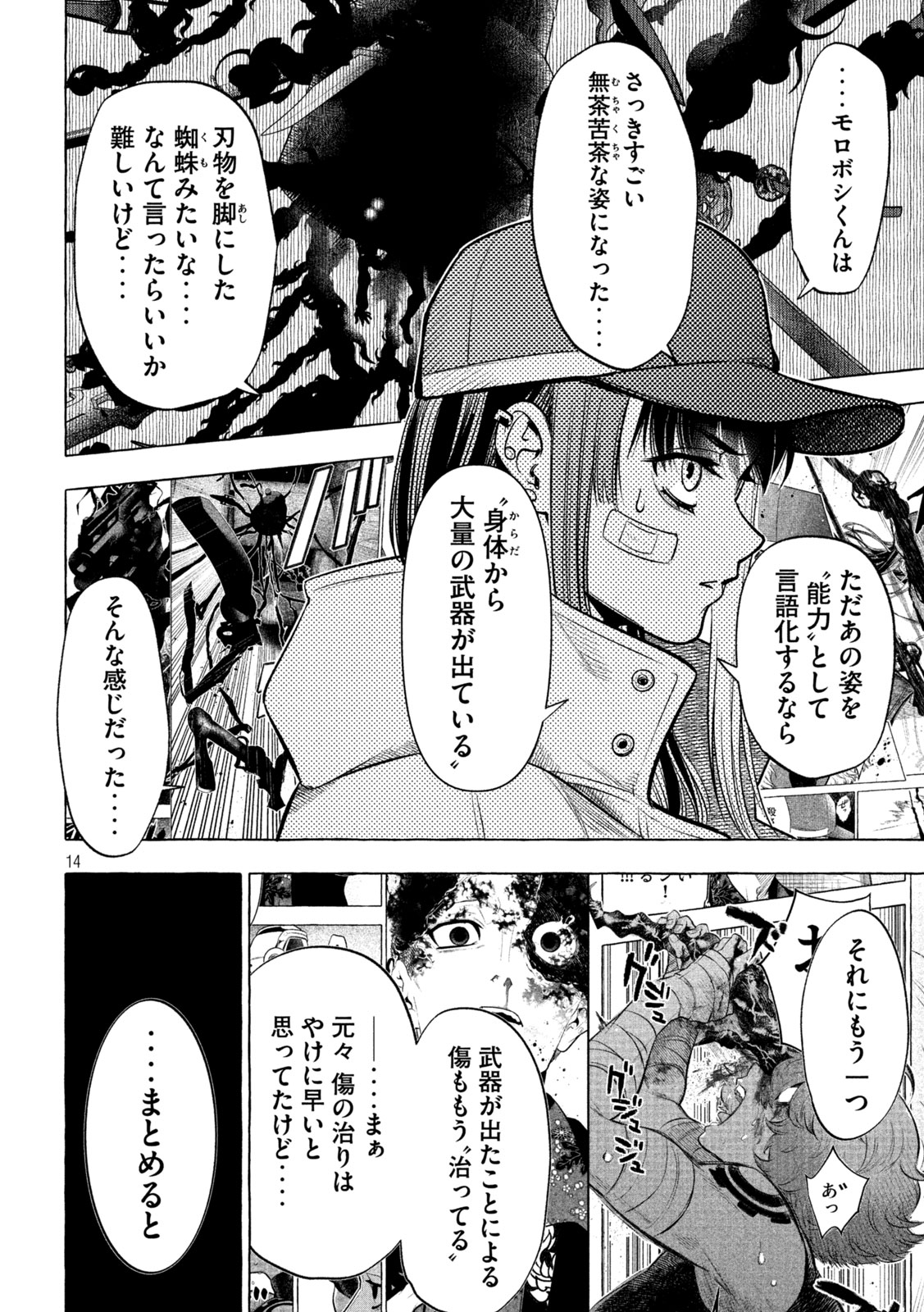 ゴールデンマン 第25話 - Page 14